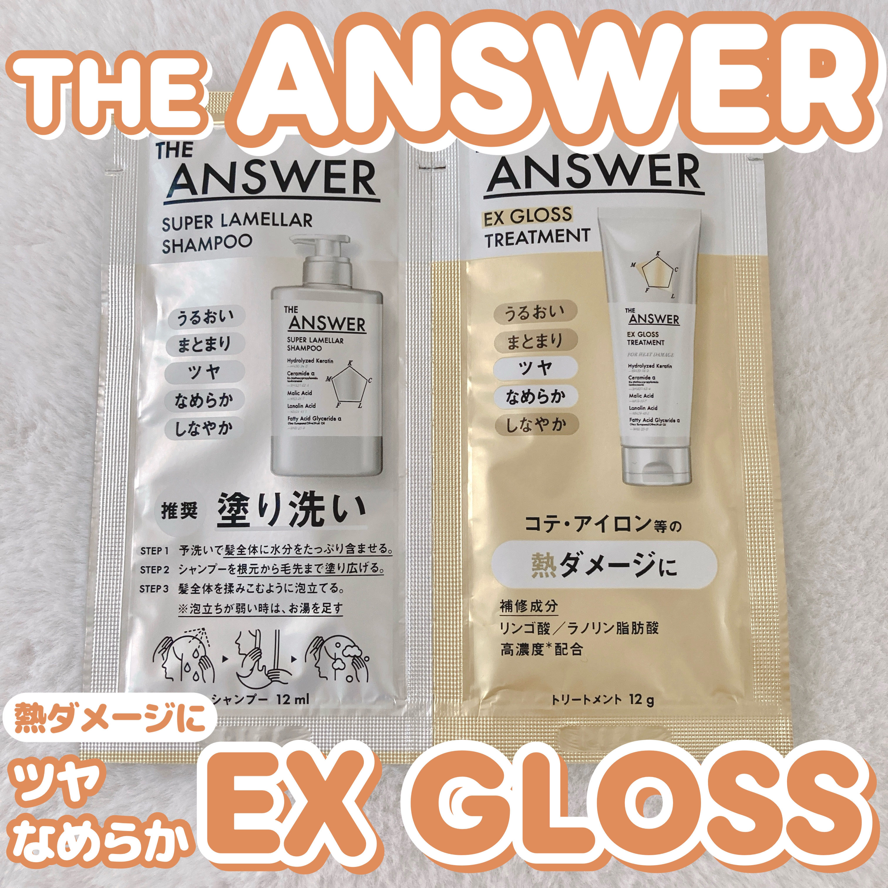 THE ANSWER EXグロストリートメント FOR HEAD DAMAGE お試し1回分 8g/THE ANSWER/洗い流すヘアトリートメントを使ったクチコミ（1枚目）