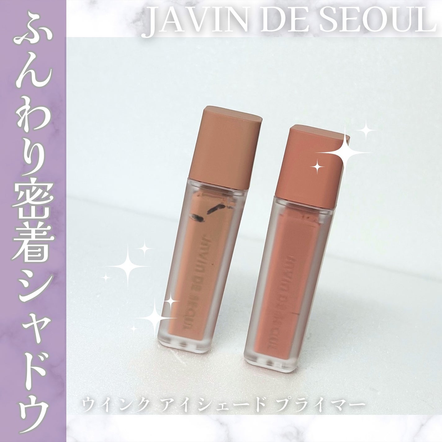 ウインク アイ シェード プライマー/Javin De Seoul/リキッドアイシャドウを使ったクチコミ(1枚目)