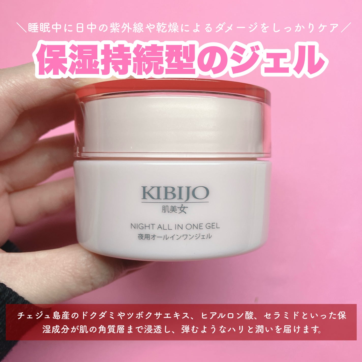 KIBIJO夜用オールインワンジェル/肌美女/オールインワン化粧品を使ったクチコミ(2枚目)