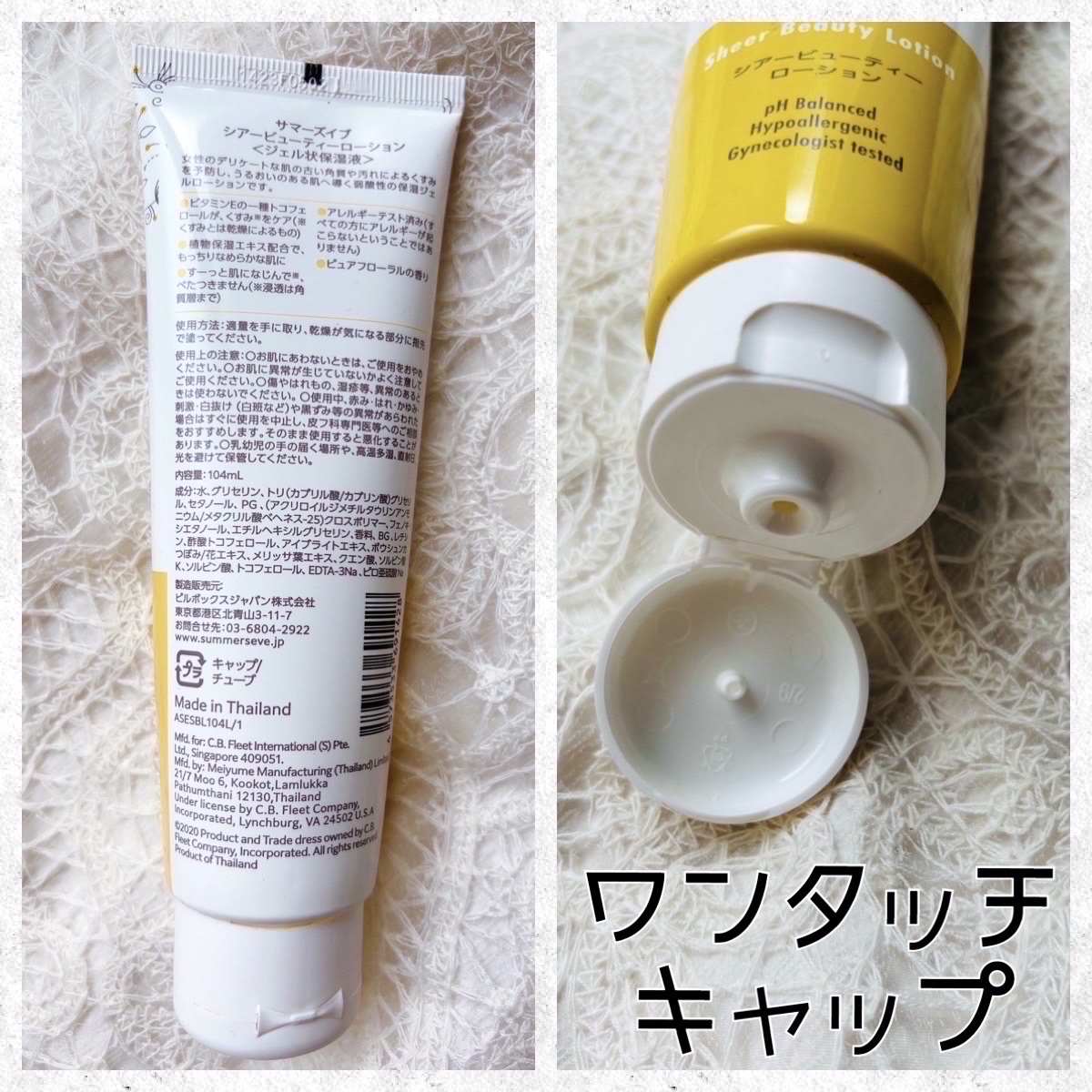 シアービューティーローション/Summer's Eve(サマーズイブ)/デリケートゾーンケアを使ったクチコミ（2枚目）
