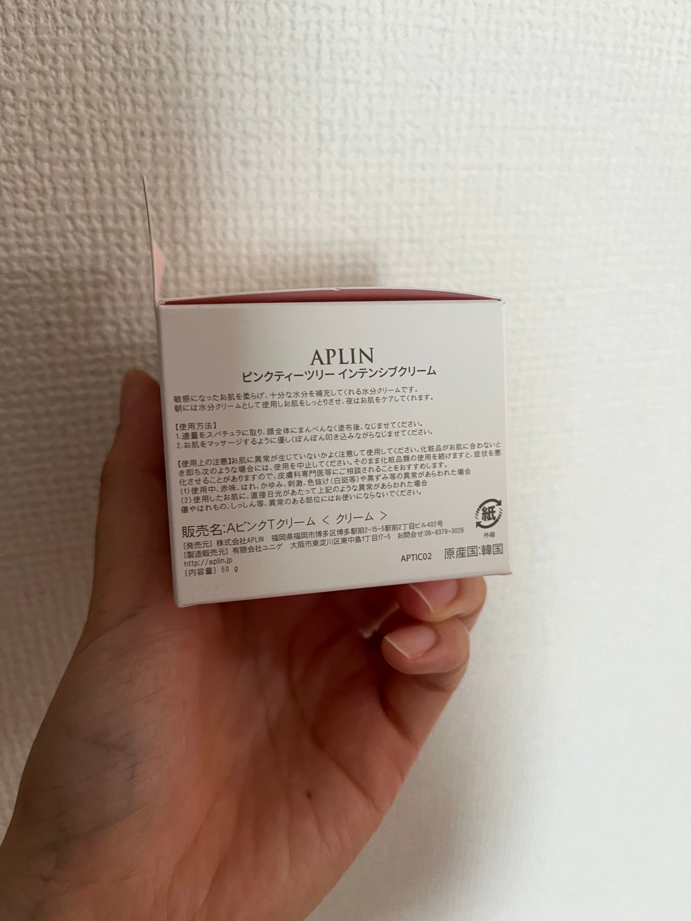 ピンクティーツリークリーム/APLIN/フェイスクリームを使ったクチコミ(2枚目)