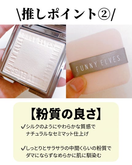 ソフトマットプレストパウダー/FUNNY ELVES方里/プレストパウダーを使ったクチコミ(3枚目)