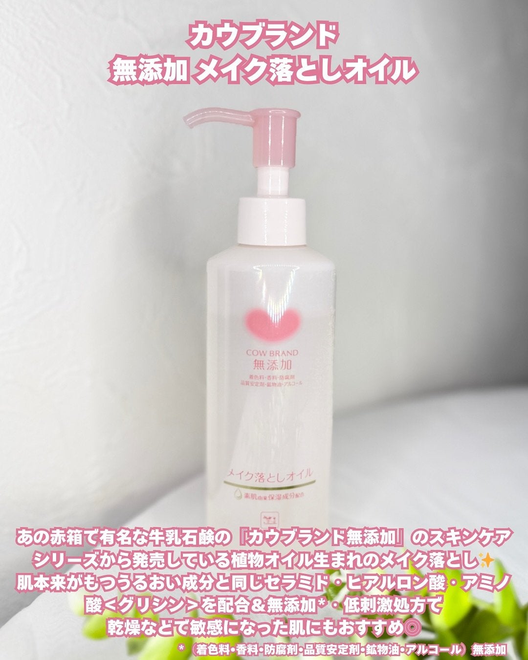 メイク落としオイル/カウブランド無添加/オイルクレンジングを使ったクチコミ(2枚目)