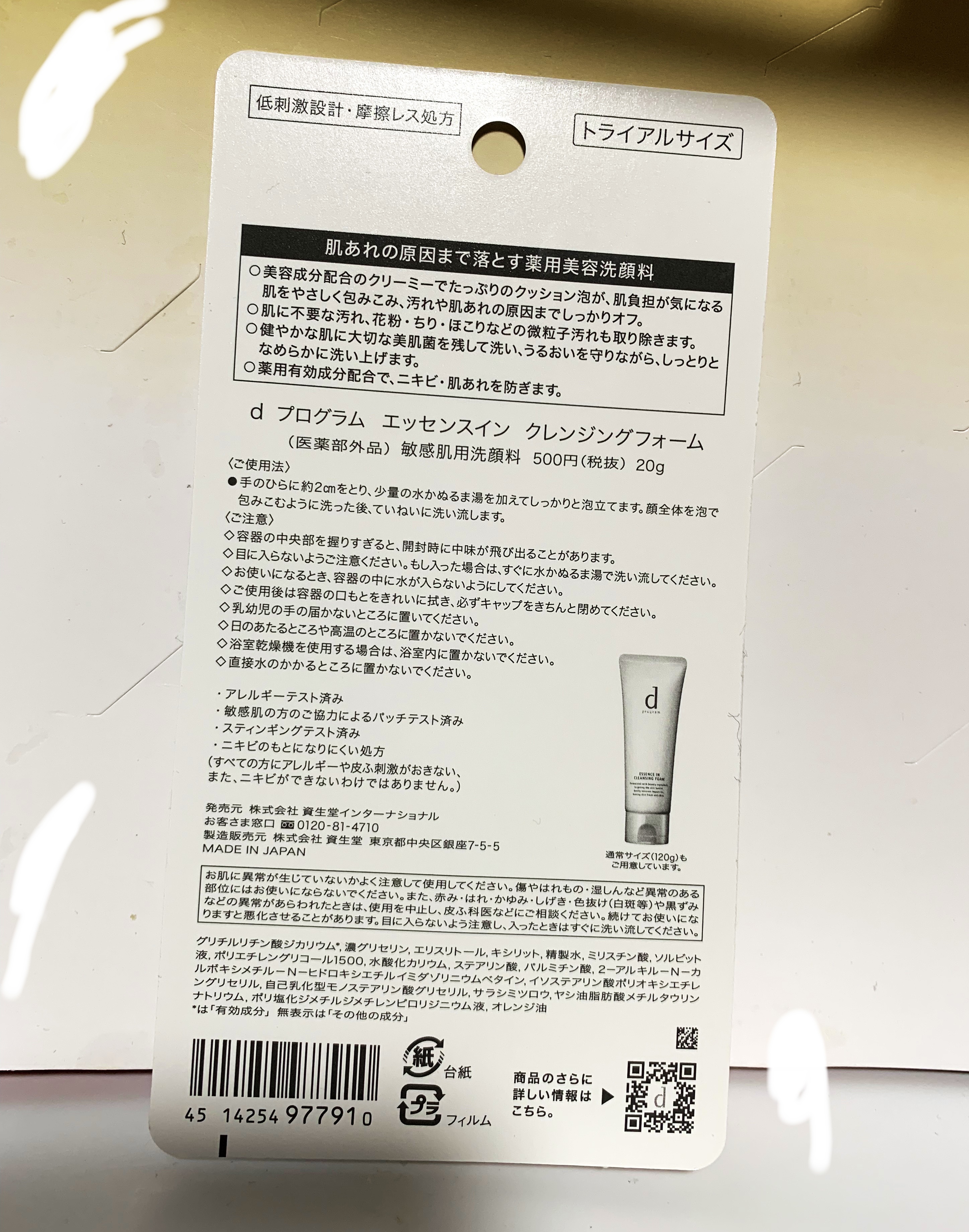 エッセンスイン クレンジングフォーム トライアルサイズ/d プログラム/洗顔フォームを使ったクチコミ（2枚目）