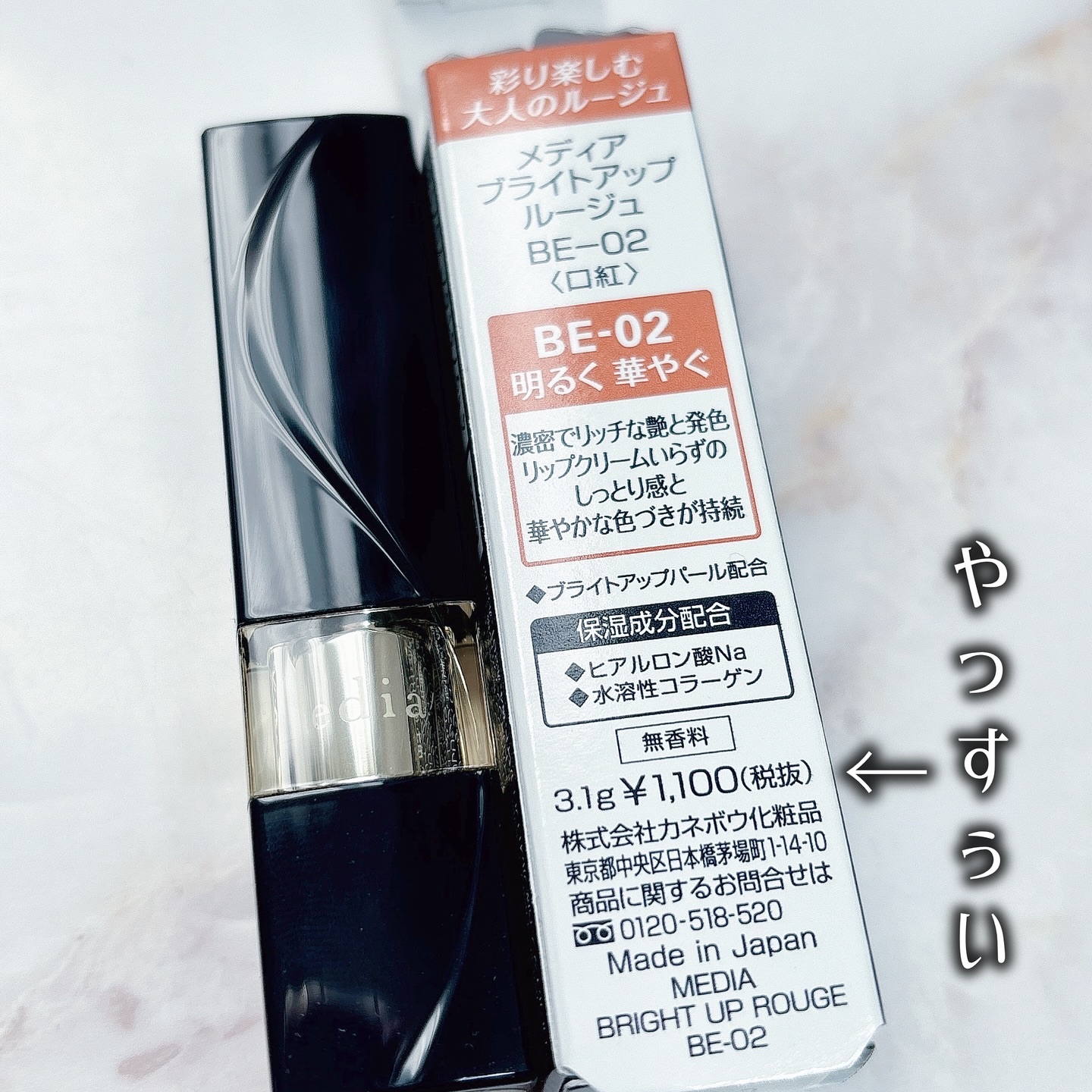 ブライトアップルージュ/media/口紅を使ったクチコミ（3枚目）