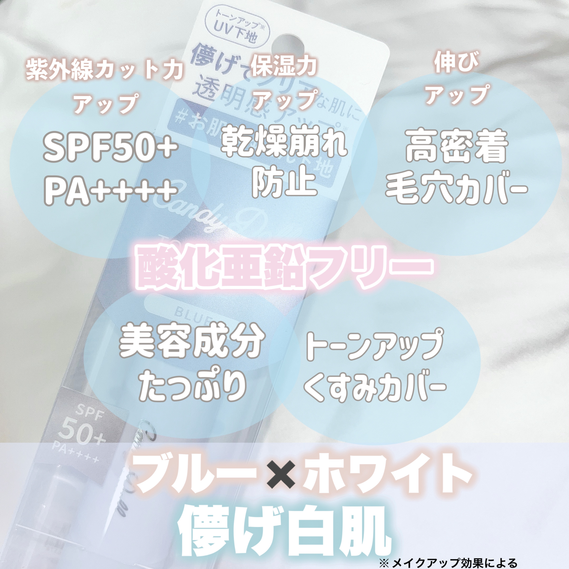 トーンアップUVベース/CandyDoll/化粧下地を使ったクチコミ（2枚目）