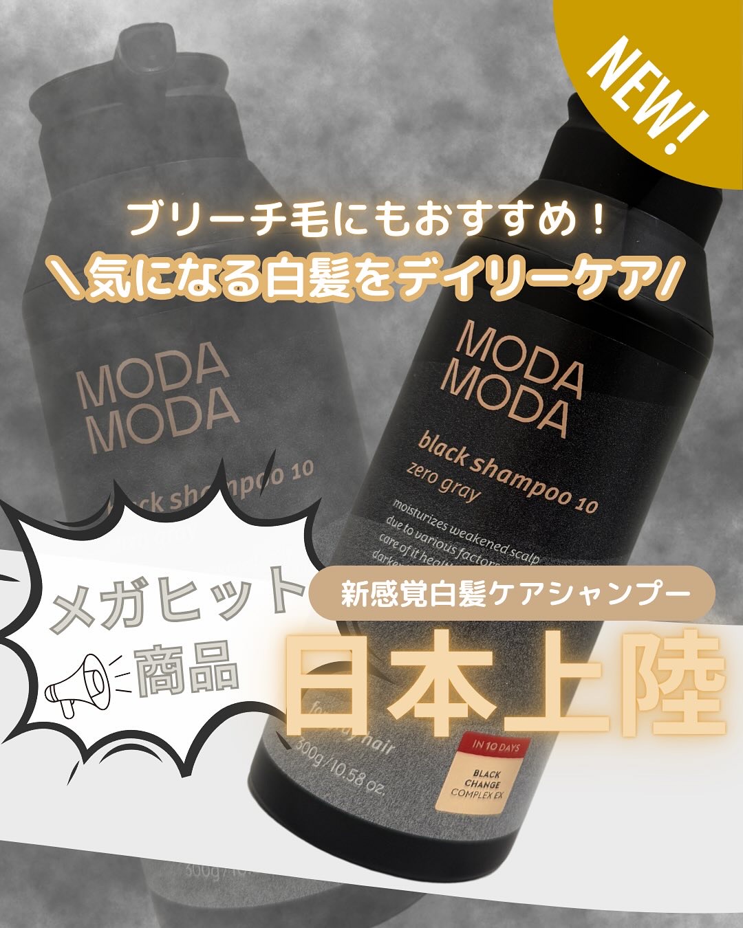 モダモダゼログレイシャンプー/MODAMODA/市販シャンプーを使ったクチコミ（1枚目）