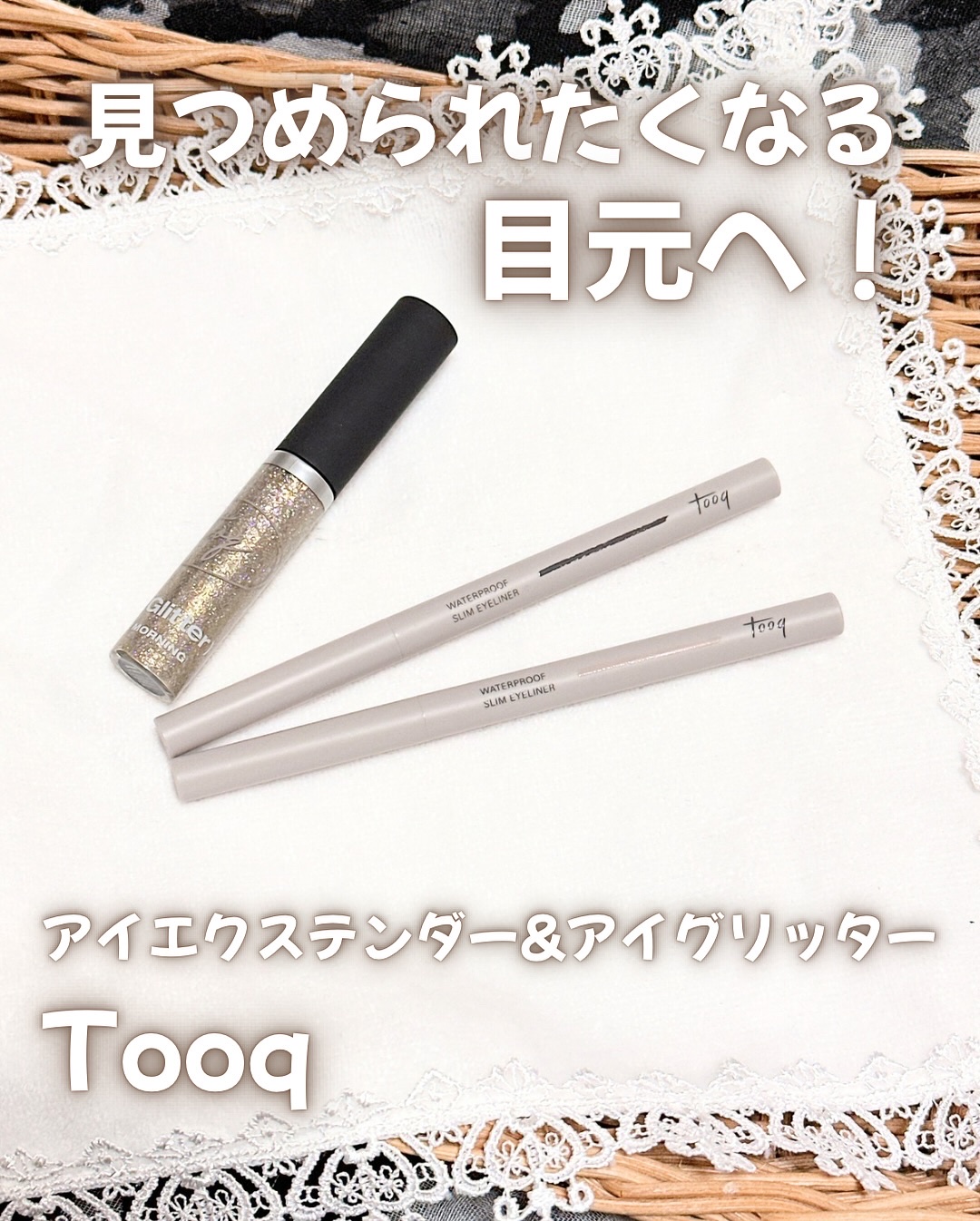 インザモーニングアイグリッター/Tooq/グリッターを使ったクチコミ（1枚目）