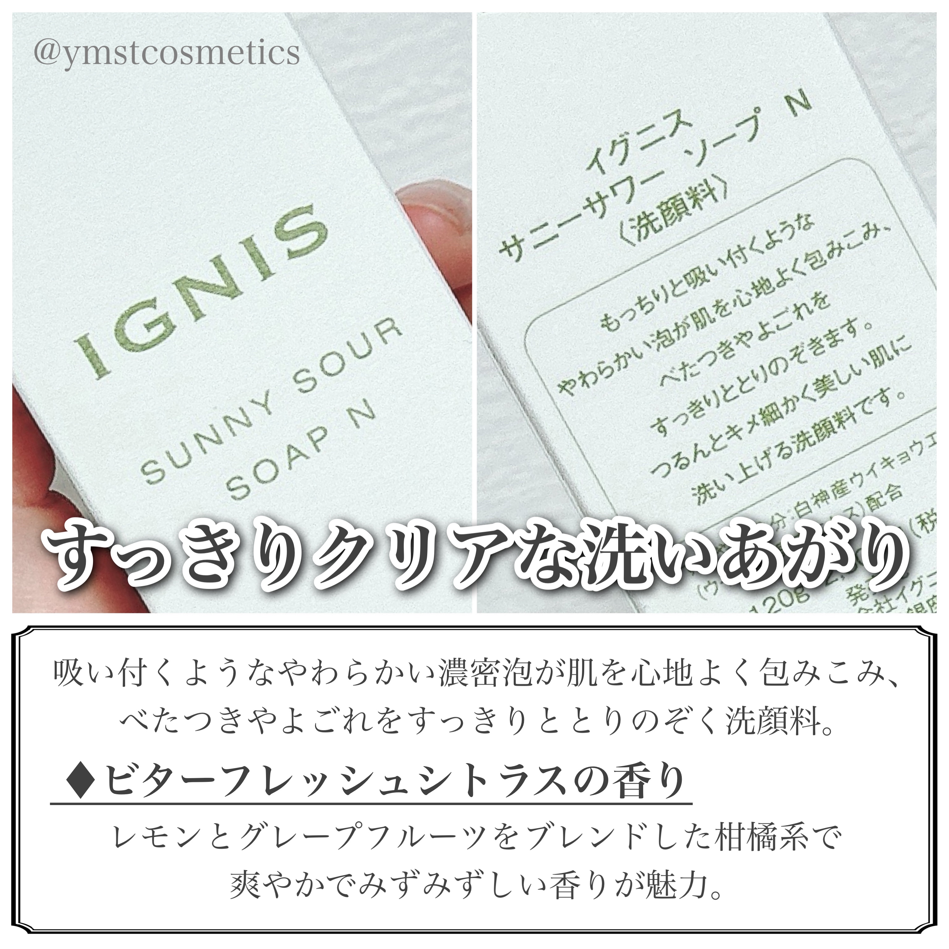 イグニス サニーサワー ソープ N/IGNIS/洗顔フォームを使ったクチコミ（3枚目）