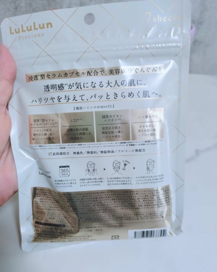 ルルルンプレシャス WHITE(光彩スイッチ)/ルルルン/シートマスク・パックを使ったクチコミ(2枚目)