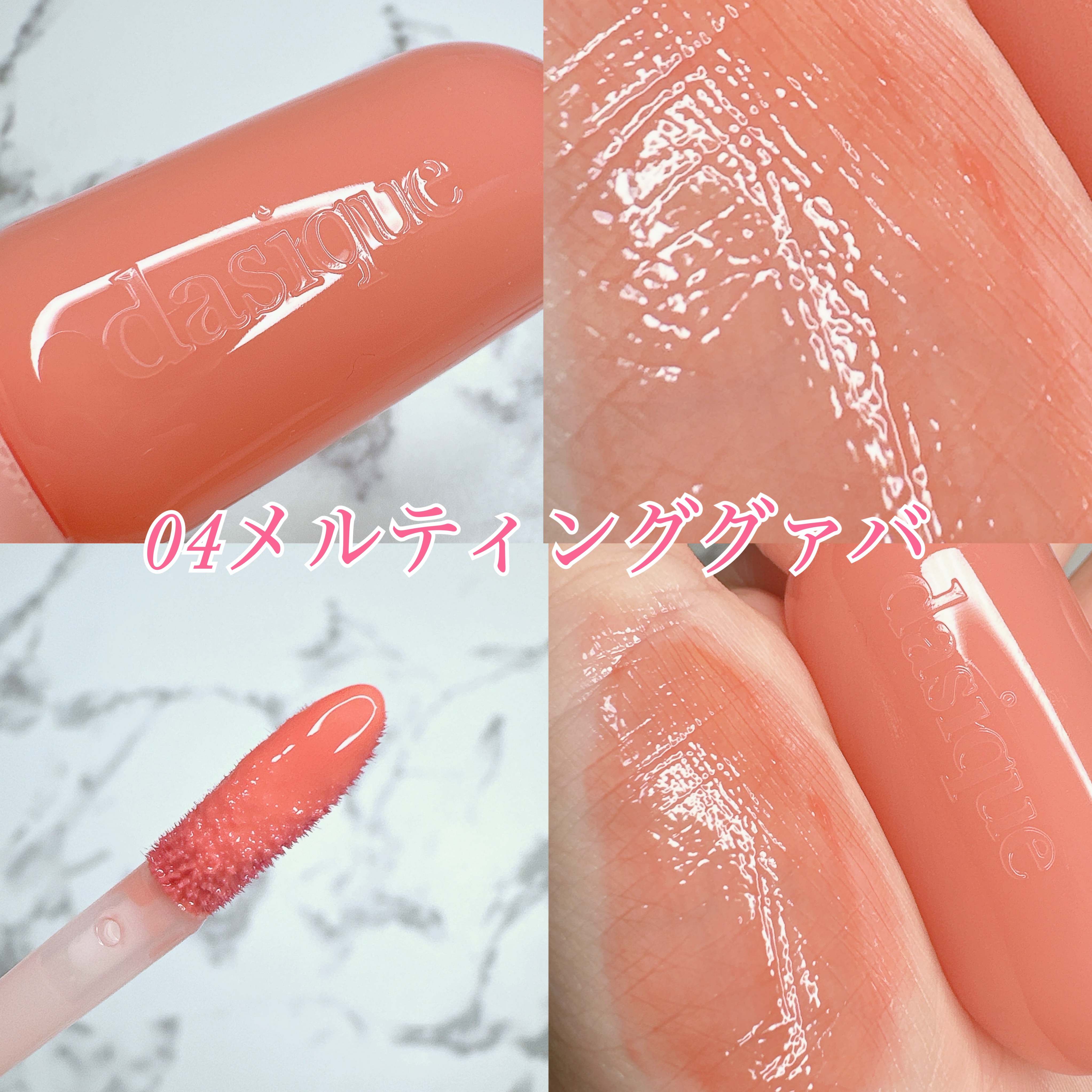 ジューシーデューイグロウティント/dasique/リップティントを使ったクチコミ（2枚目）