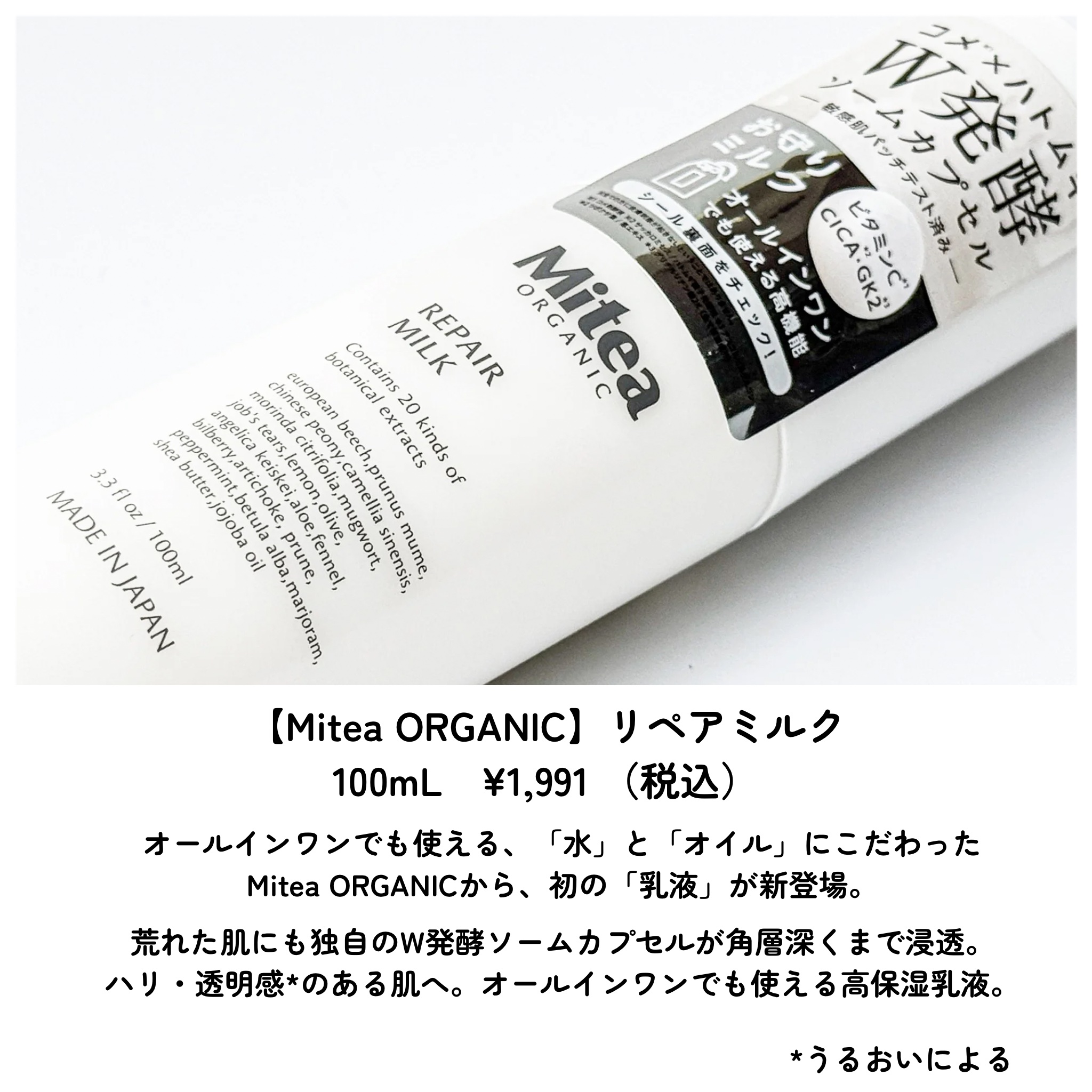 ミティア リペアミルク（乳液・オールインワン）　ウッディラベンダーの香り/ミティア オーガニック/乳液を使ったクチコミ（2枚目）