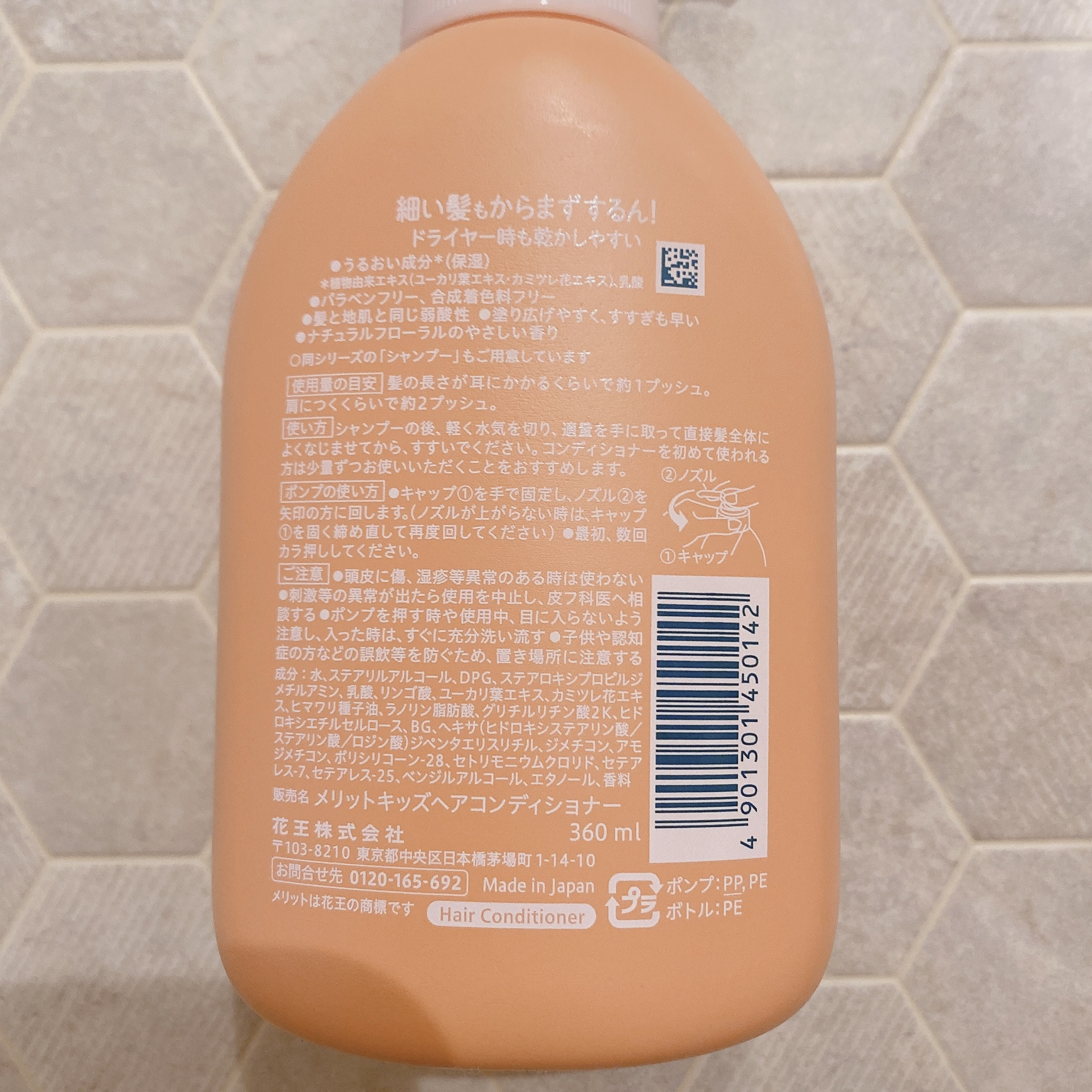 メリットキッズ　コンディショナー/メリット/コンディショナー単品を使ったクチコミ（2枚目）