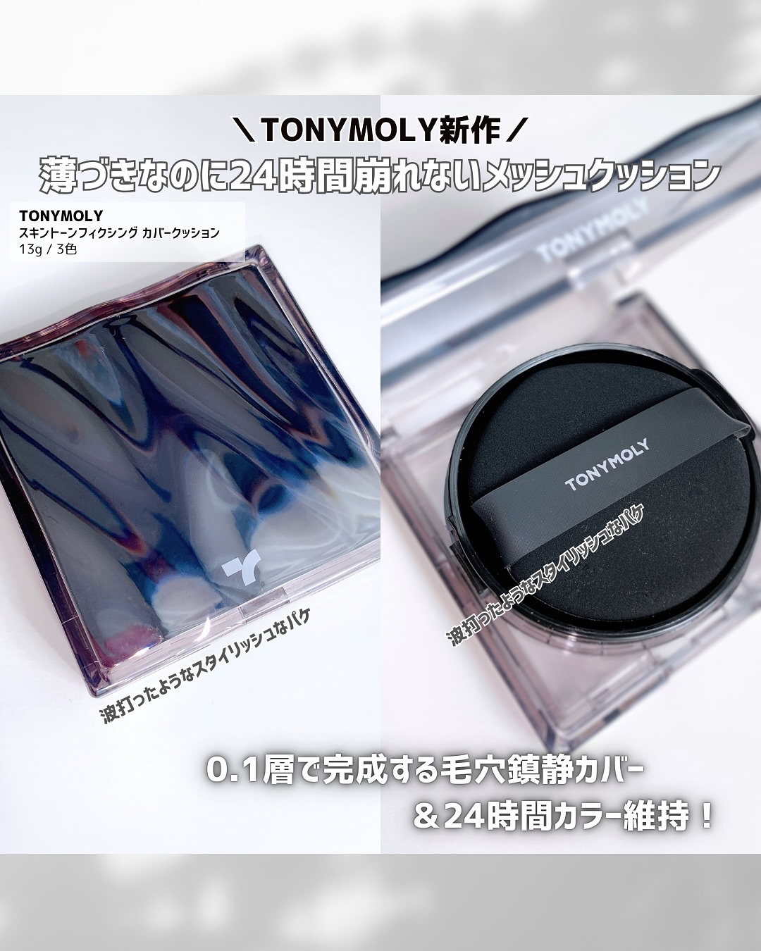 スキントーンフィクシングカバークッション/TONYMOLY/クッションファンデーションを使ったクチコミ（2枚目）