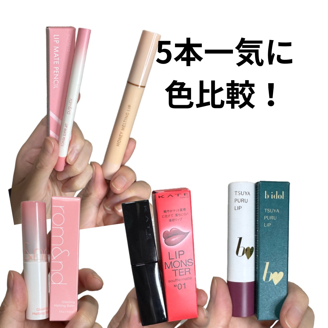 つやぷるリップR/b idol/口紅を使ったクチコミ（1枚目）