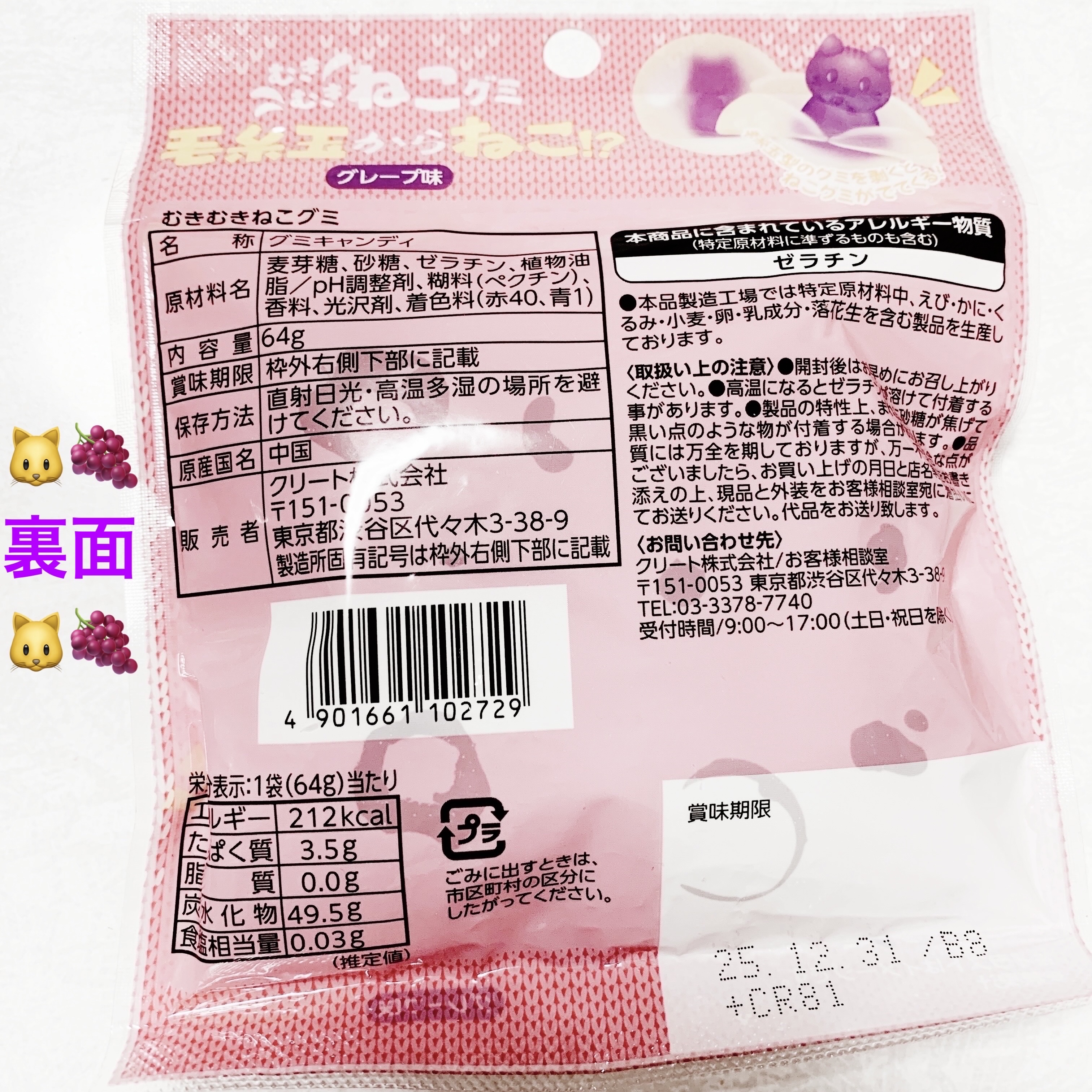 むきむきねこグミ　グレープ味/クリート/その他食品を使ったクチコミ（2枚目）