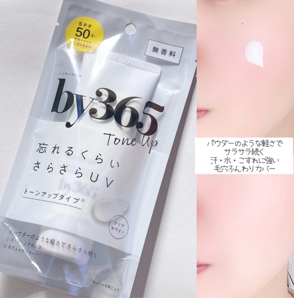 by365 パウダリーUVクリーム/ナリスアップ/日焼け止めクリームを使ったクチコミ（2枚目）