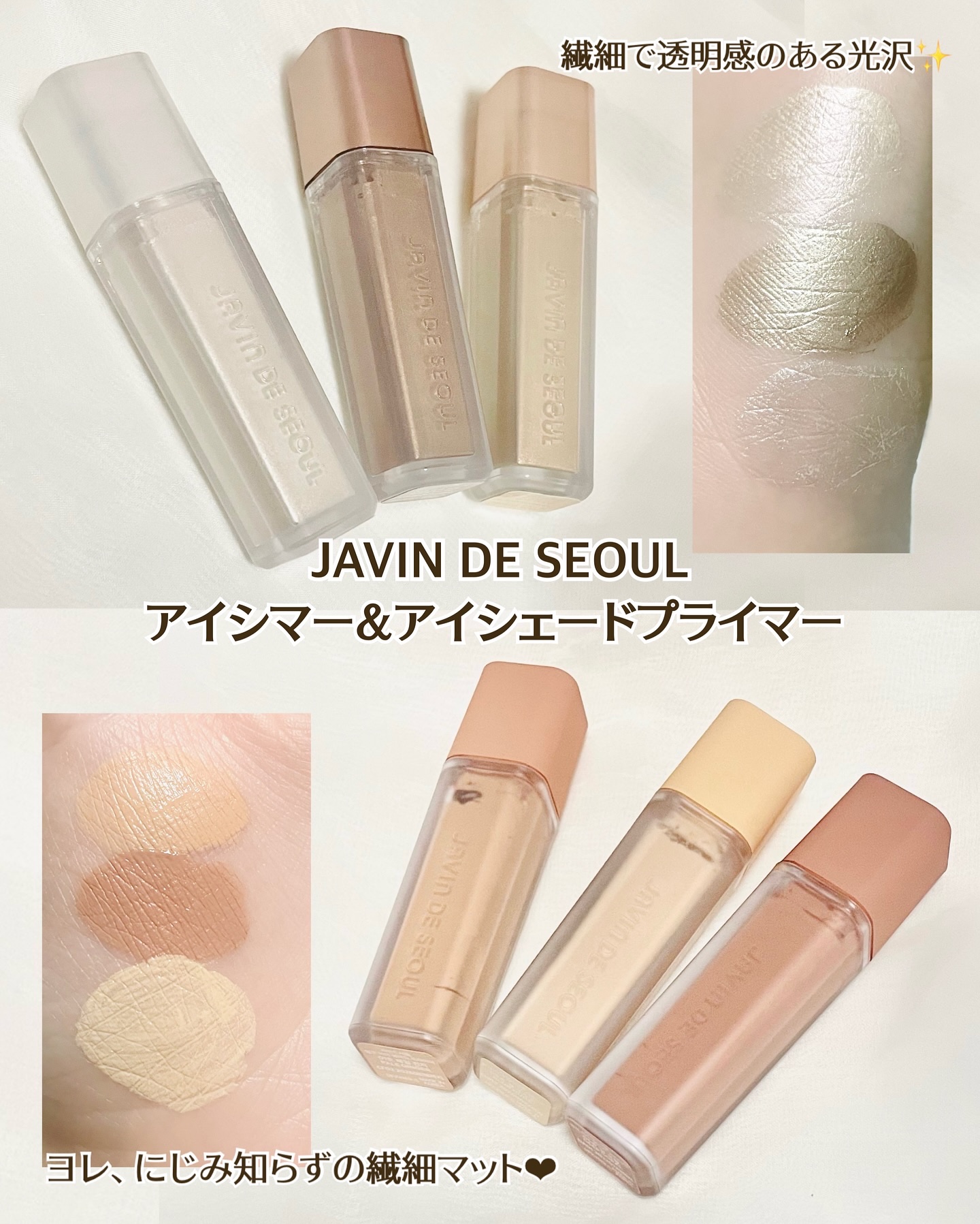 ウインク アイ シェード プライマー/Javin De Seoul/リキッドアイシャドウを使ったクチコミ（1枚目）