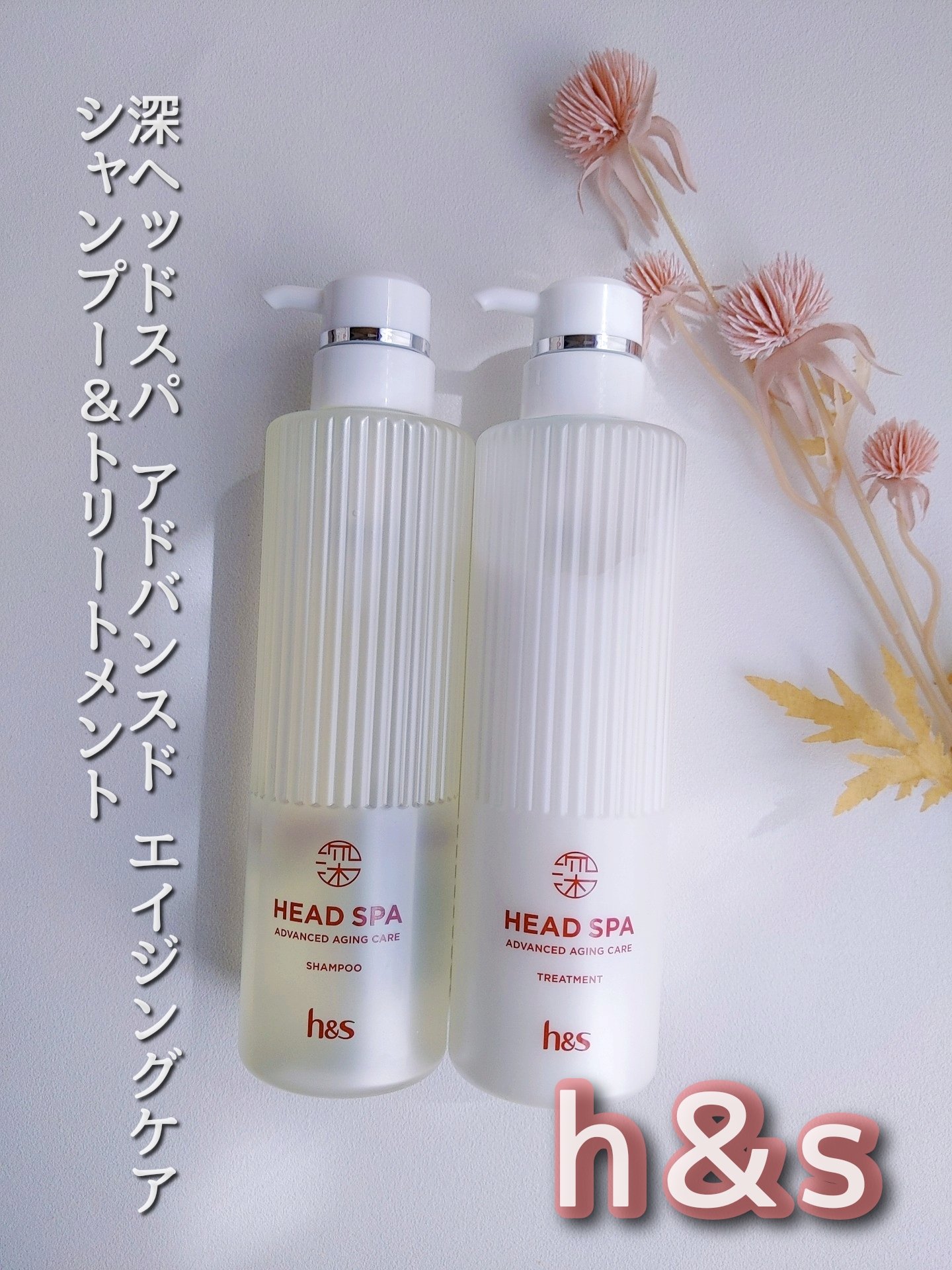 h&s 深ヘッドスパ アドバンスド エイジング ケア*4 シャンプー[医薬部外品]/トリートメント/h&s/市販シャンプーを使ったクチコミ（1枚目）