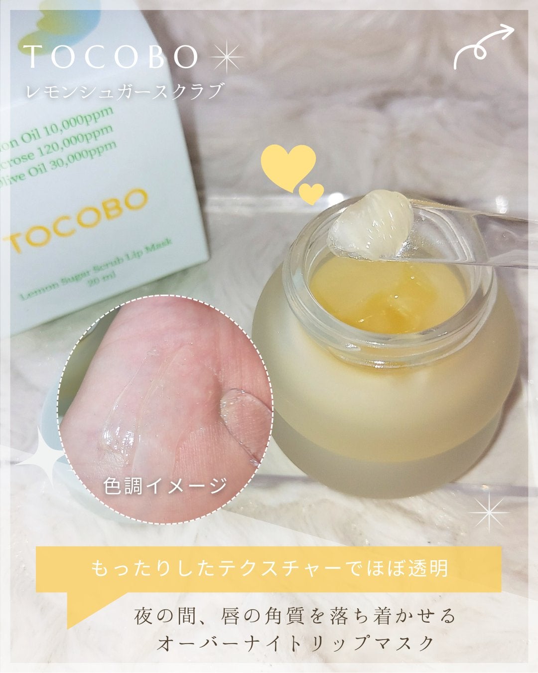 レモンシュガースクラブリップマスク/TOCOBO/リップスクラブを使ったクチコミ(6枚目)