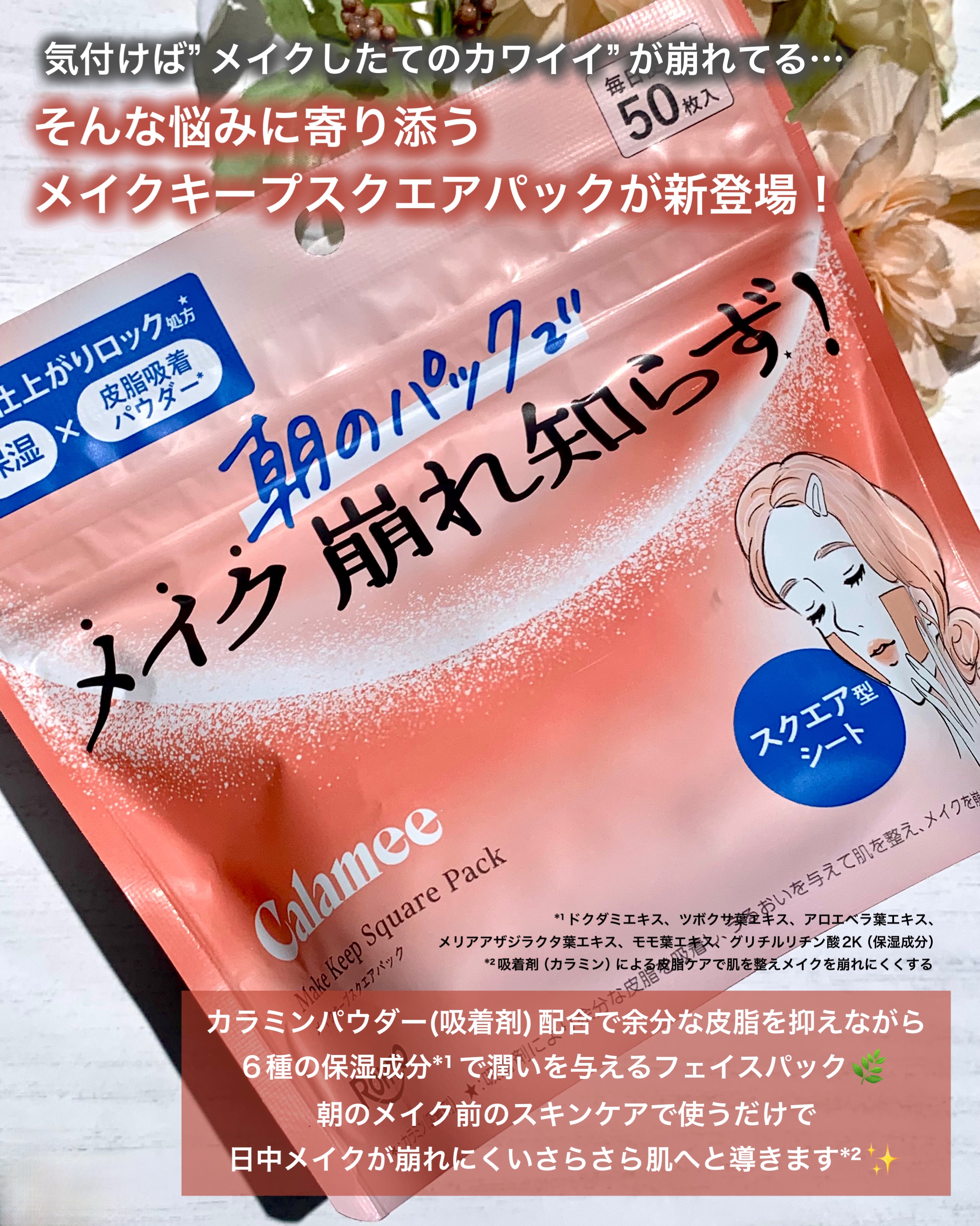 Calamee メイクキープスクエアパック/Calamee/シートマスク・パックを使ったクチコミ（2枚目）