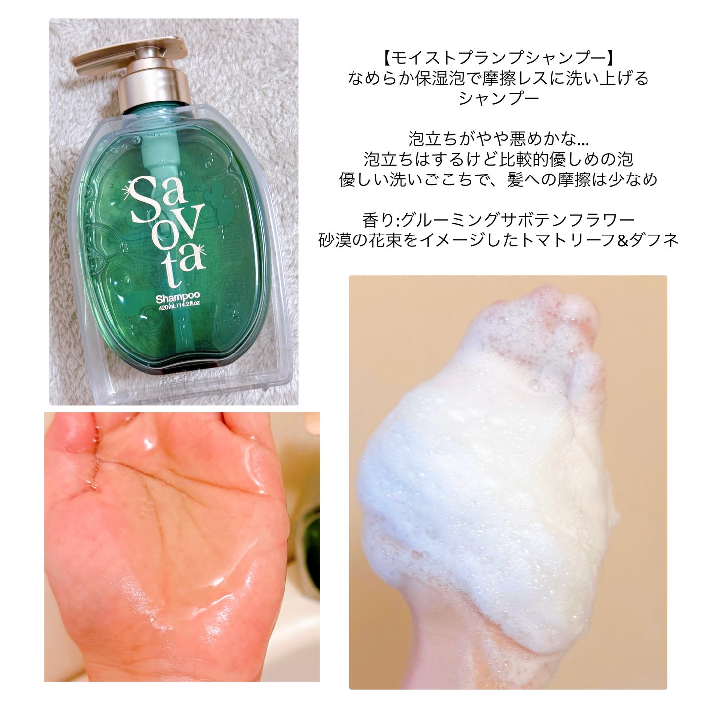 サボンドサボタ モイストプランプシャンプー/ヘアトリートメント/Savon du Savota/シャンプー・コンディショナーを使ったクチコミ(3枚目)