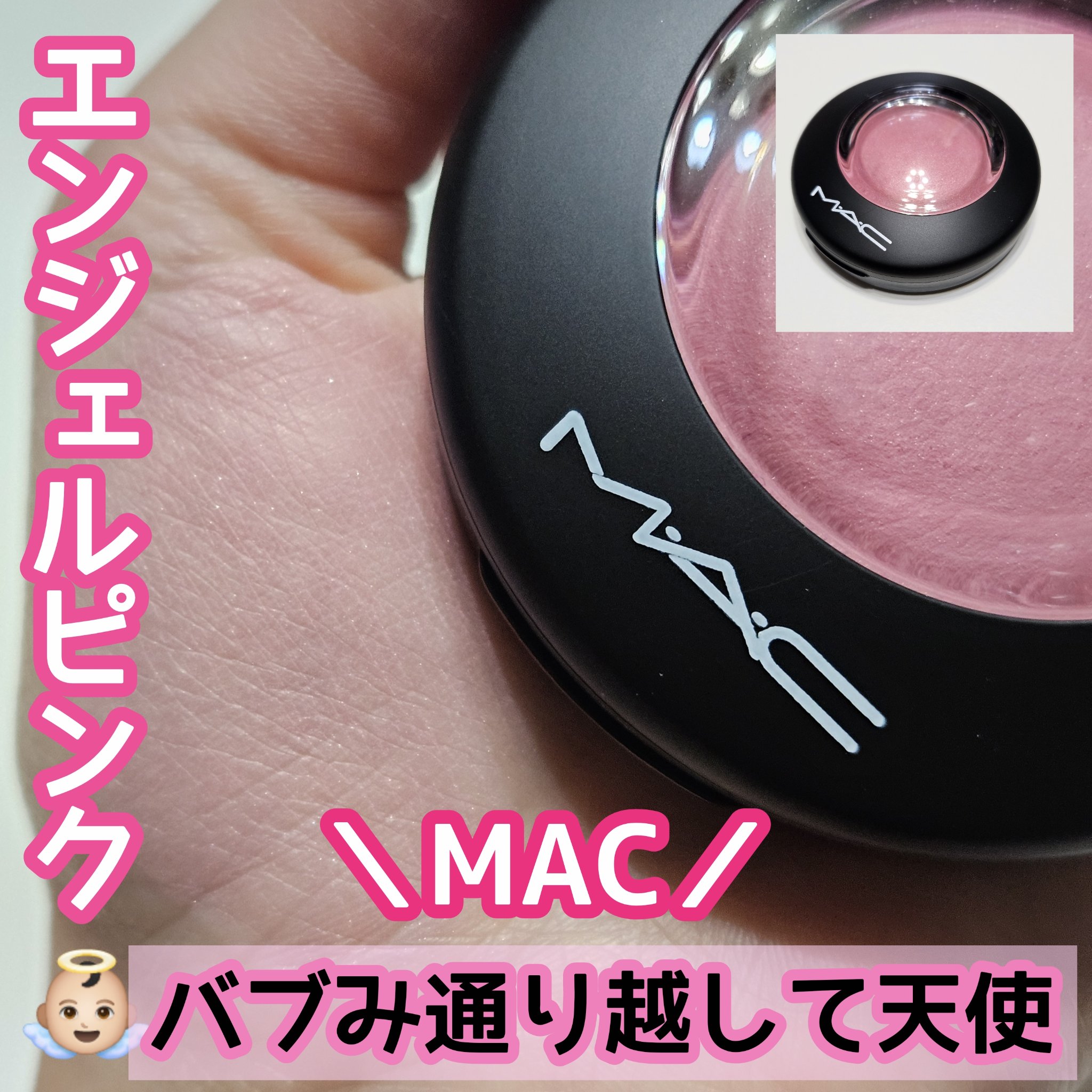 M·A·C ミネラライズ ブラッシュ/M・A・C/パウダーチークを使ったクチコミ（1枚目）