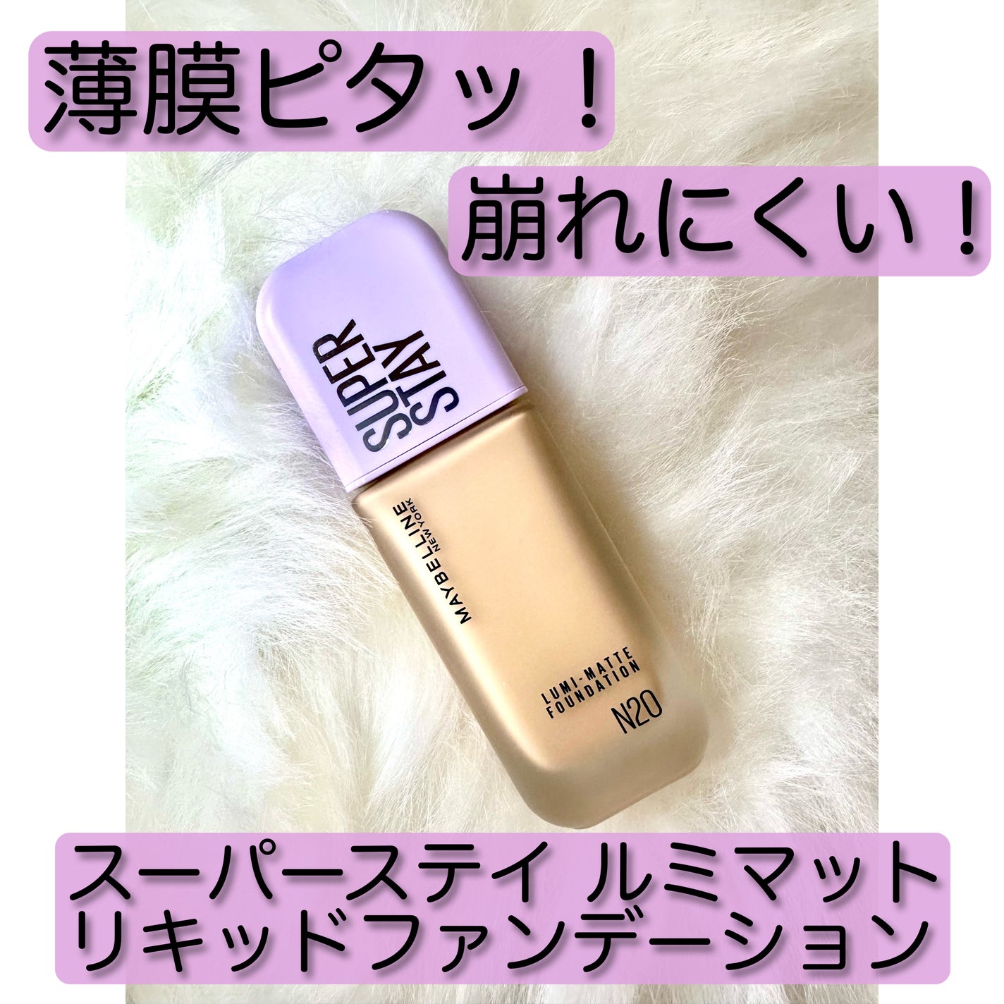 SPステイ ルミマット リキッド ファンデーション/MAYBELLINE NEW YORK/リキッドファンデーションを使ったクチコミ(1枚目)