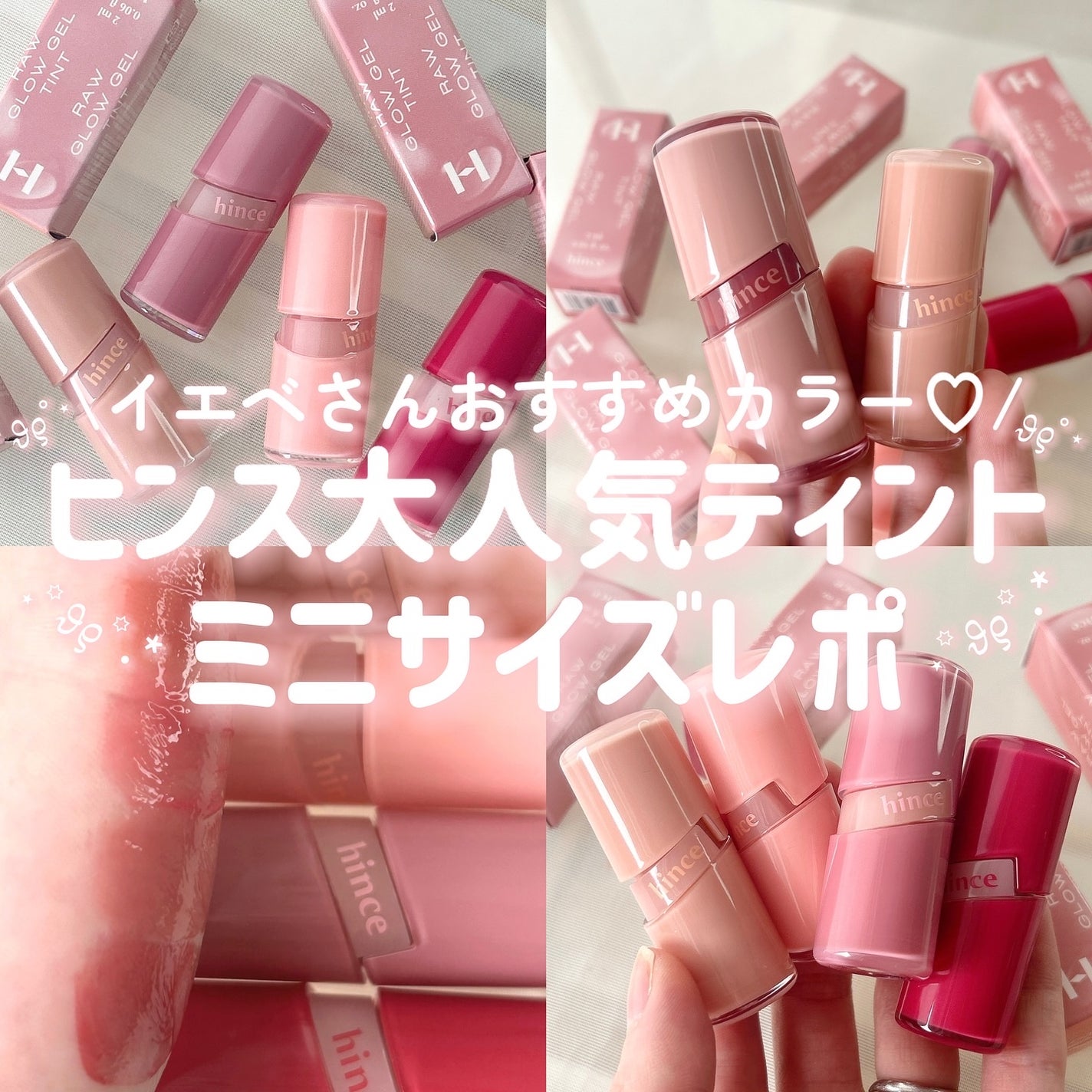 ロウグロウジェルティント/hince/リップティントを使ったクチコミ(1枚目)