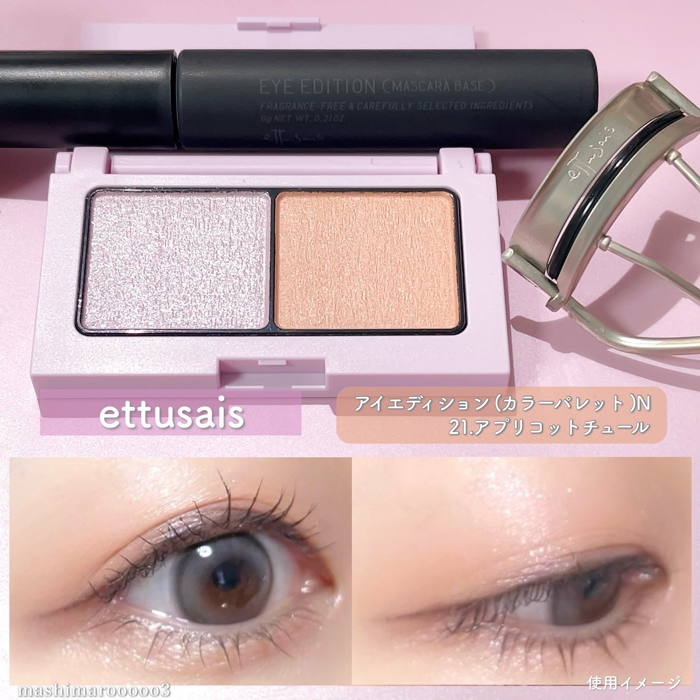 エテュセ アイエディション (マスカラベース)/ettusais/マスカラ下地を使ったクチコミ(6枚目)