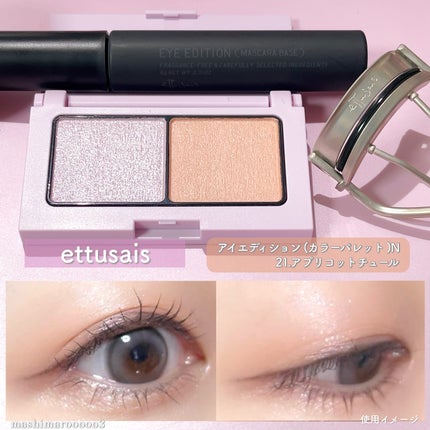 エテュセ アイエディション (マスカラベース)/ettusais/マスカラ下地を使ったクチコミ(6枚目)