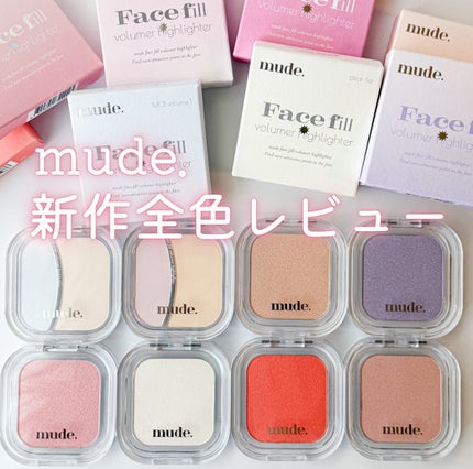 フェイスフィルボリューマーハイライター/mude/パウダーハイライトを使ったクチコミ(1枚目)