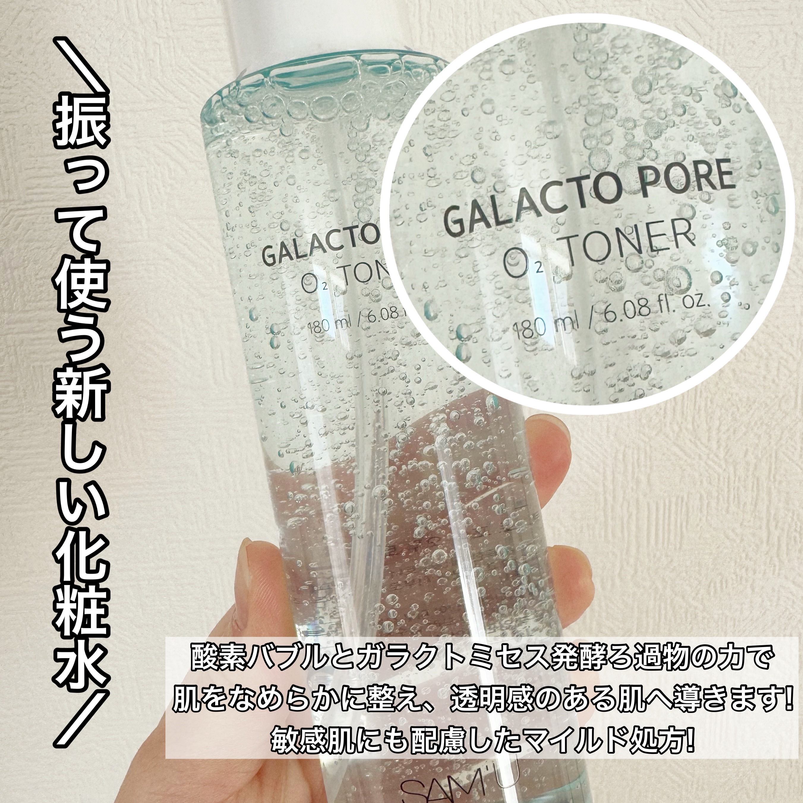 サミュ ガラクトポア オーツートナー/SAM'U/化粧水を使ったクチコミ（2枚目）