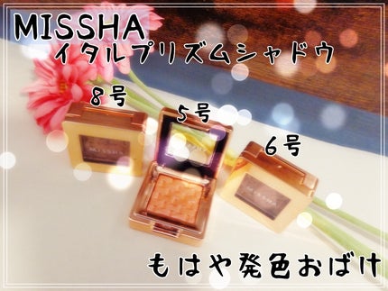 モダンアイシャドウ イタルプリズム/MISSHA/単色アイシャドウを使ったクチコミ(1枚目)