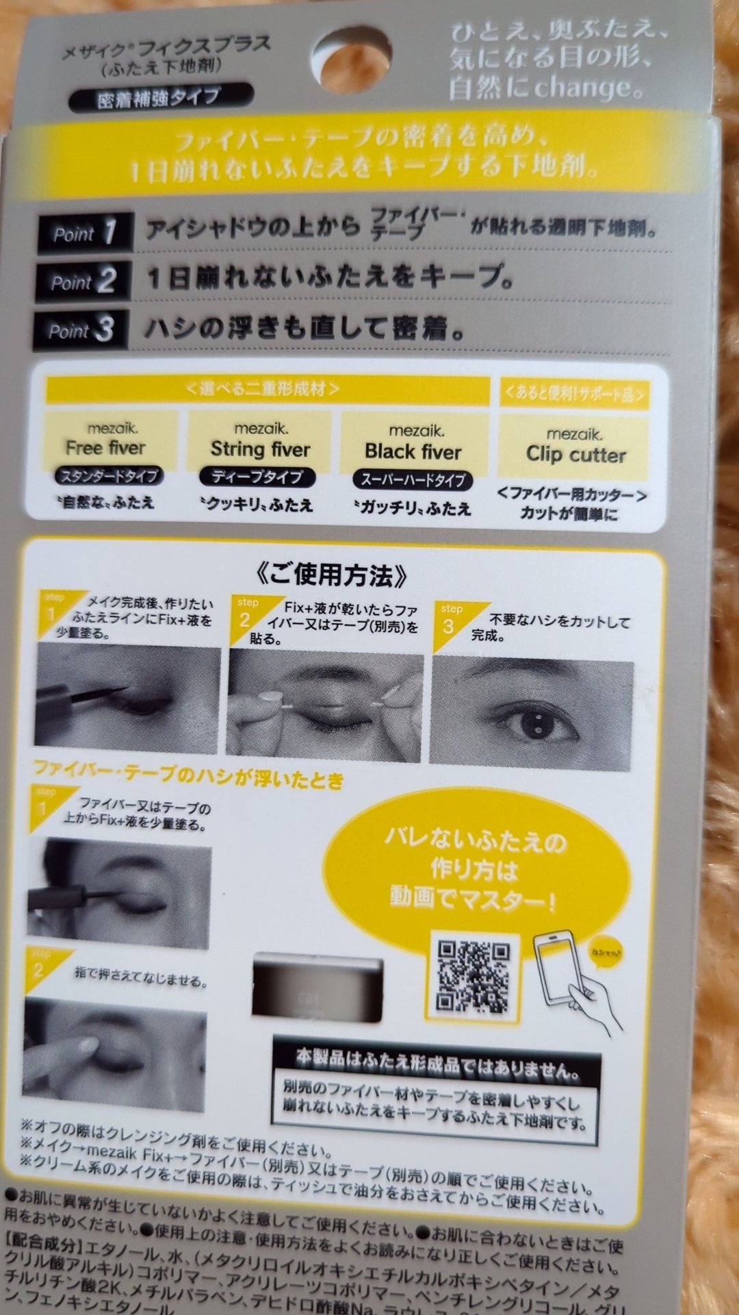 メザイク フィクスプラス/メザイク/二重まぶた用アイテムを使ったクチコミ（2枚目）