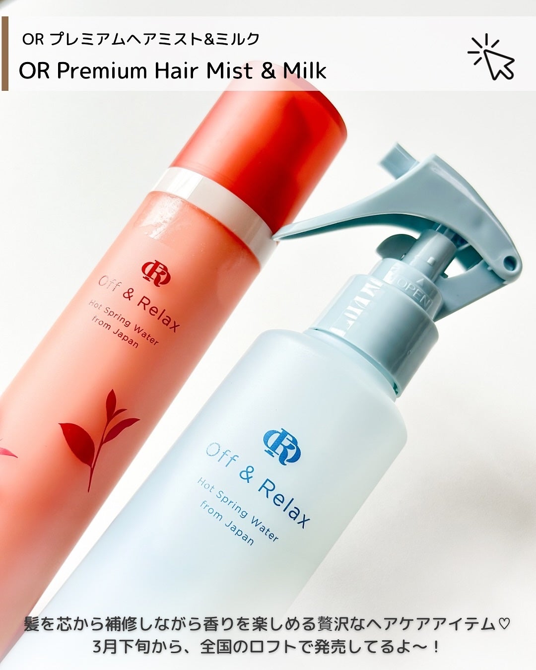 OR プレミアムヘアミルク アールグレイ&キューカンバーの香り/Off&Relax/ヘアミルクを使ったクチコミ(6枚目)