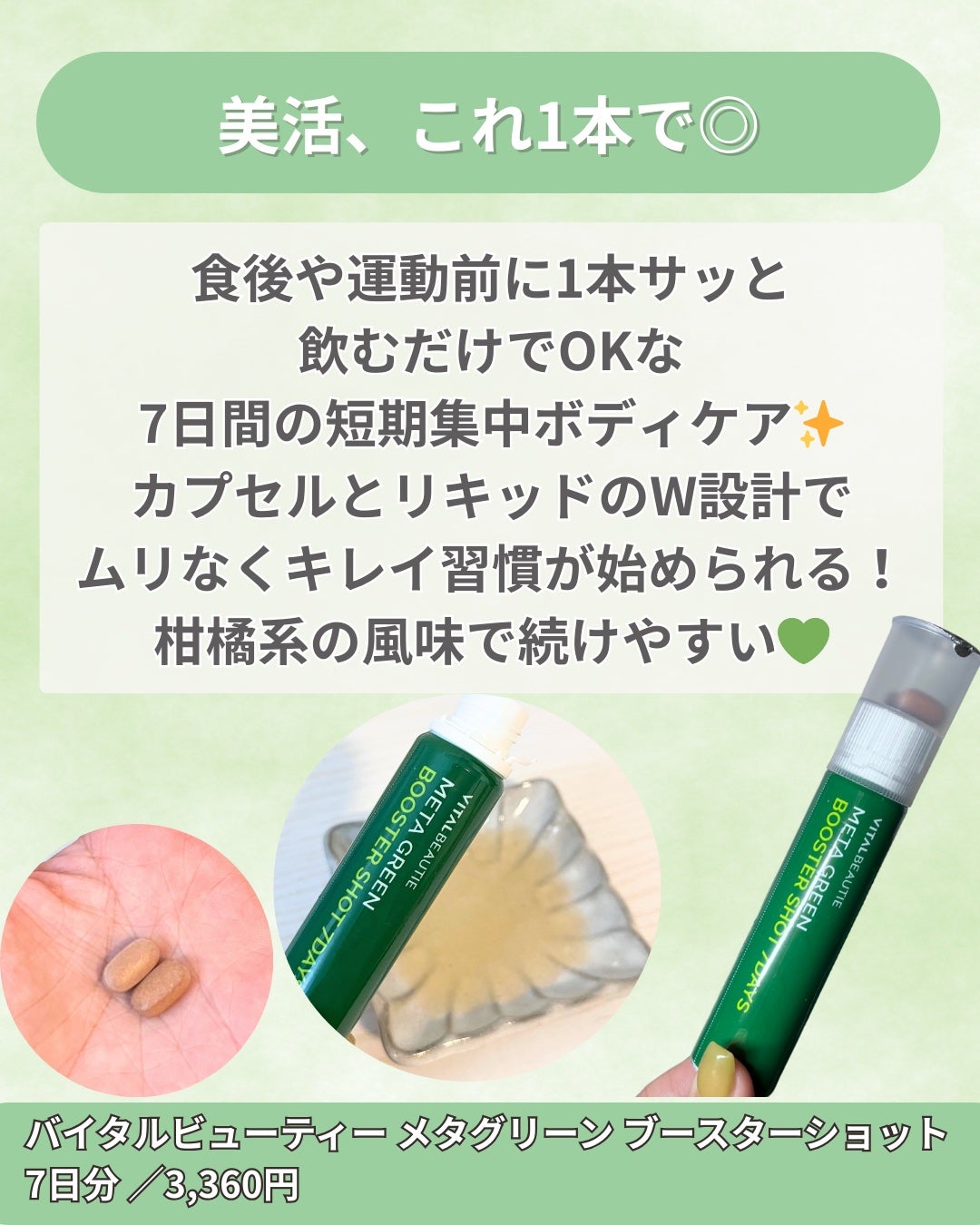メタグリーンブースターショット/VITALBEAUTIE/健康サプリメントを使ったクチコミ(2枚目)
