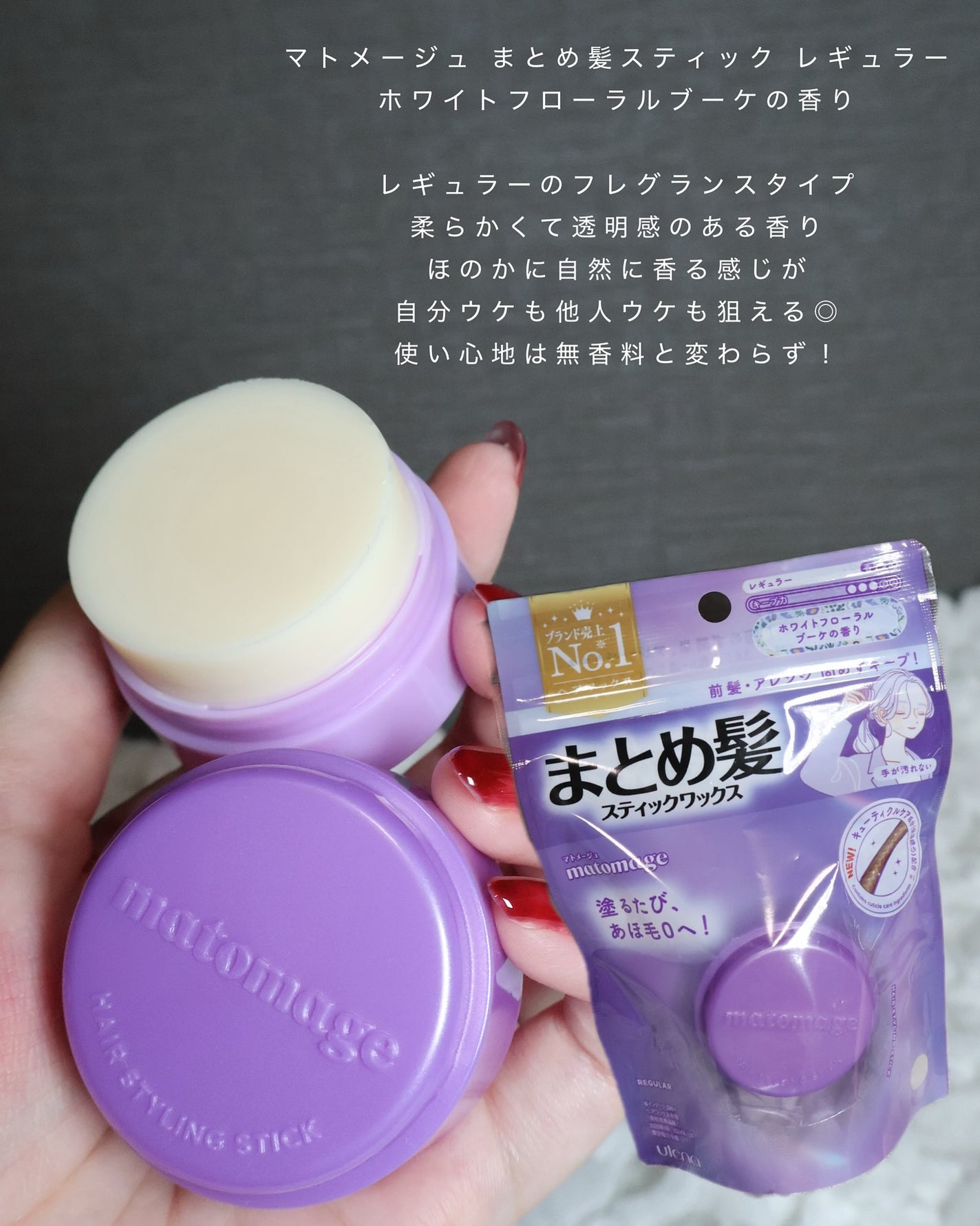 まとめ髪スティック レギュラー/マトメージュ/ヘアワックス・クリームを使ったクチコミ(4枚目)