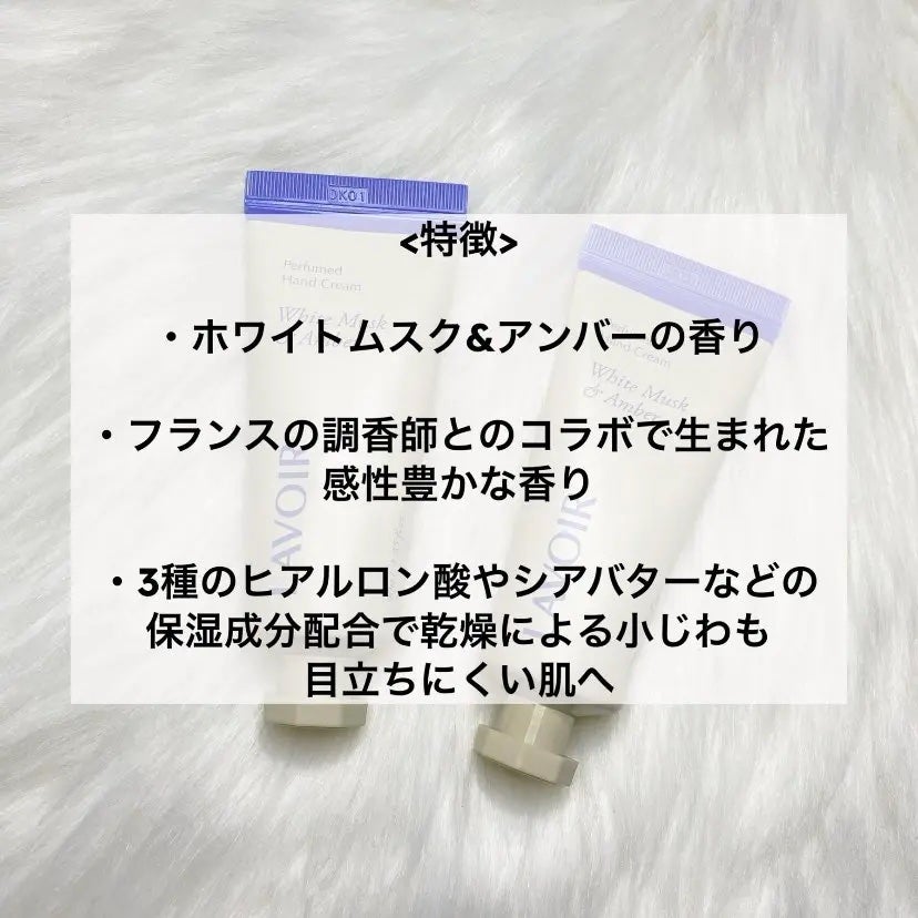 パフュームハンドクリーム ホワイトムスク&アンバー/LAVOIR/ハンドクリームを使ったクチコミ(2枚目)