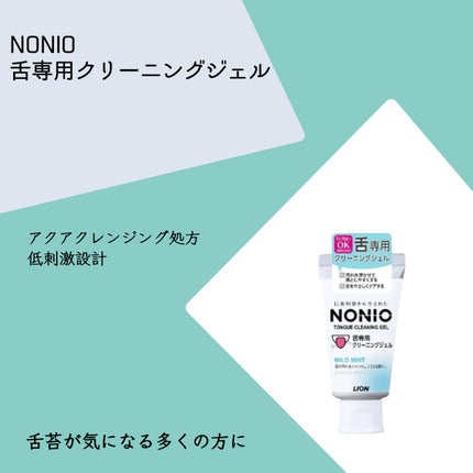 NONIO舌専用クリーニングジェル/NONIO/その他オーラルケアを使ったクチコミ(1枚目)
