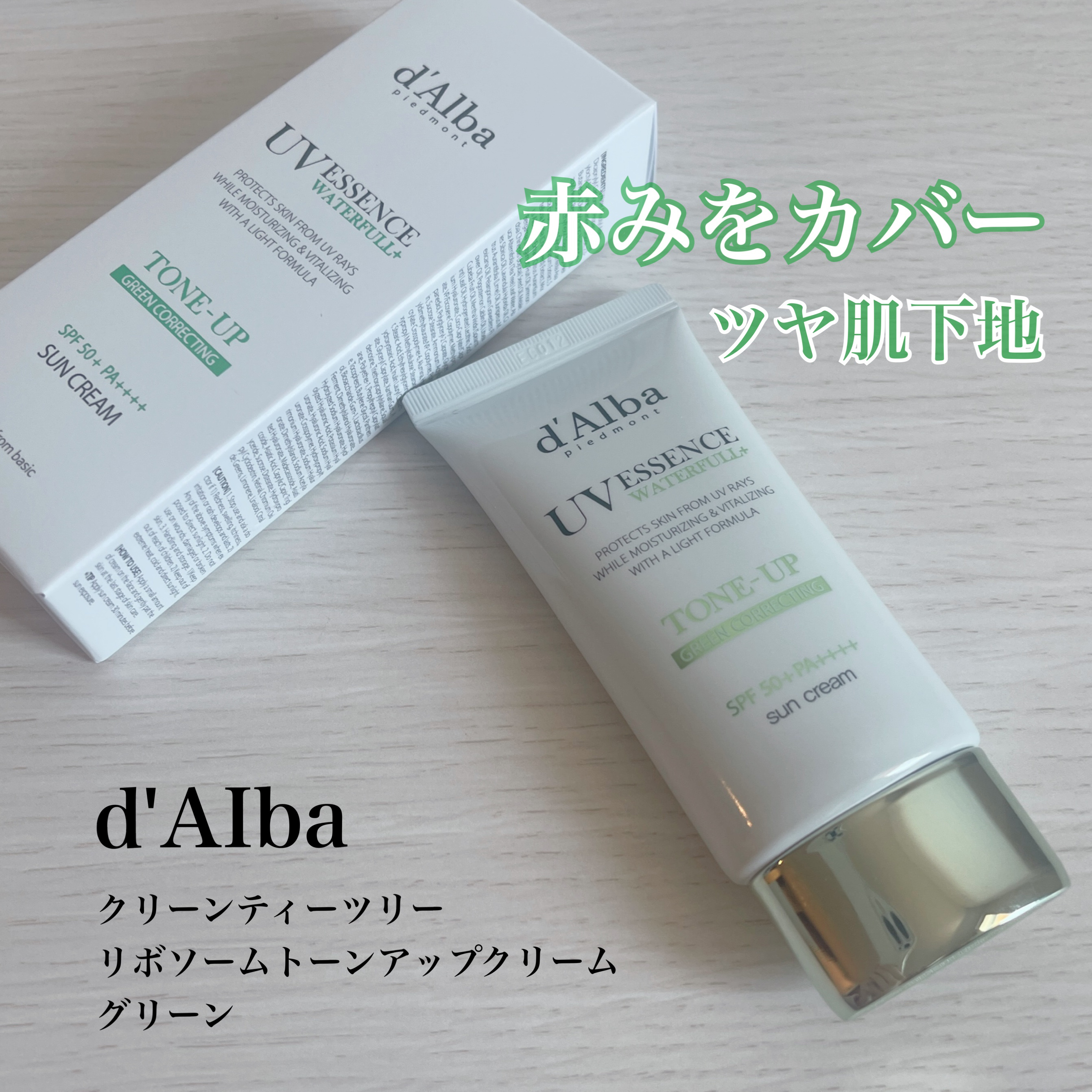 クリーンティーツリーリポソームトーンアップサンクリーム（グリーン）/ダルバ/日焼け止めクリームを使ったクチコミ（1枚目）