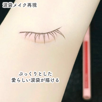 オーバルアンダーアイライナー/ドーリーウインク/ペンシルアイライナーを使ったクチコミ(5枚目)