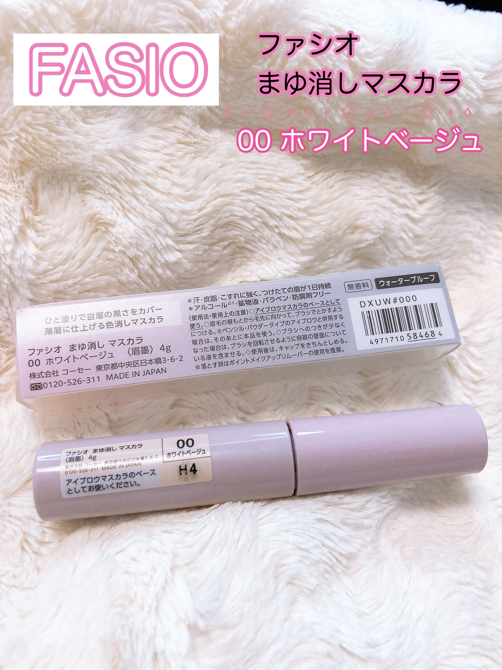 まゆ消し マスカラ/FASIO/眉マスカラを使ったクチコミ（3枚目）