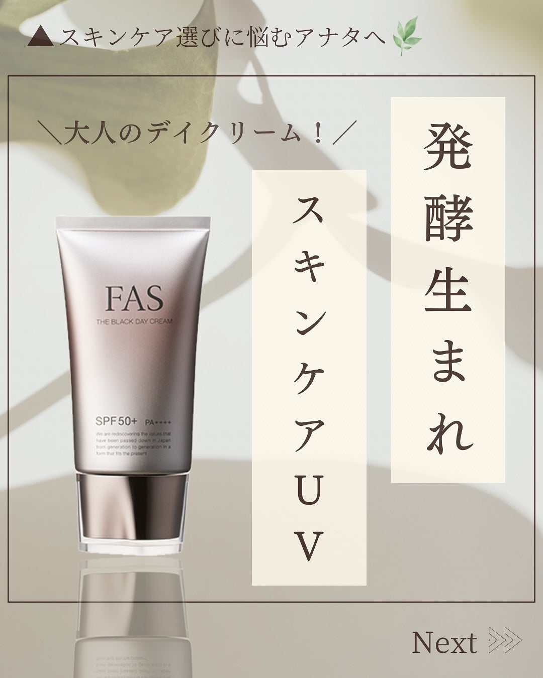 FAS ザ ブラック デイ クリーム/FAS/フェイスクリームを使ったクチコミ(1枚目)