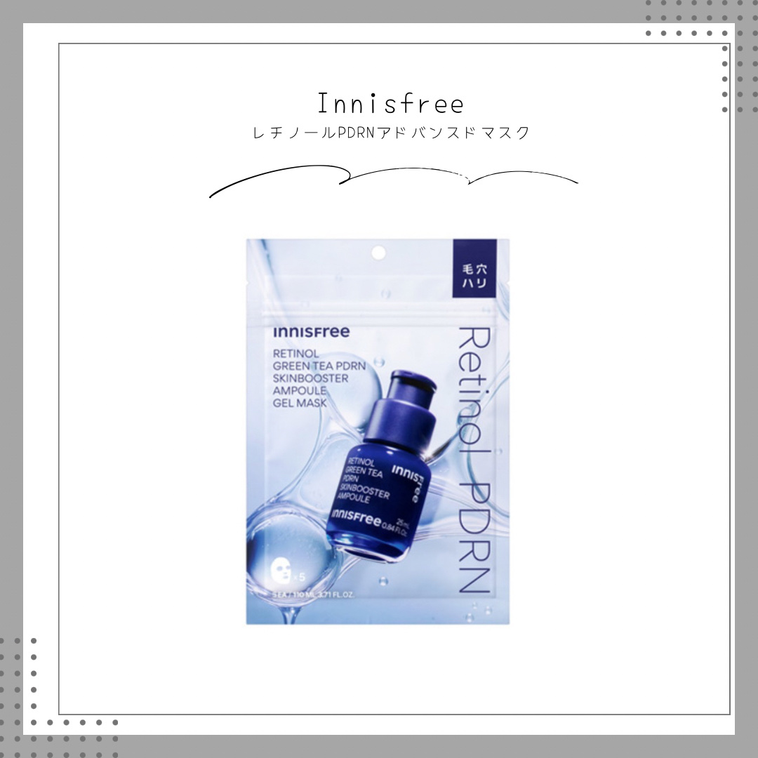 レチノール　PDRN　アドバンスド　マスク/innisfree/シートマスク・パックを使ったクチコミ（1枚目）