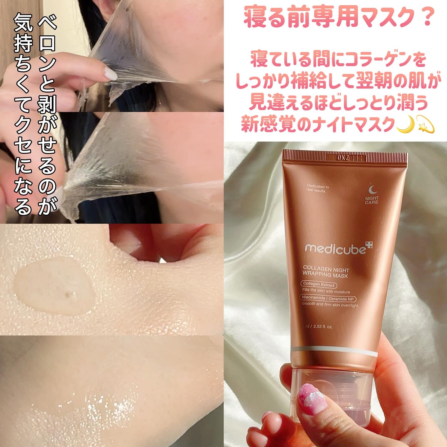 コラーゲンナイトラッピングマスク/MEDICUBE/洗い流すパック・マスクを使ったクチコミ（2枚目）