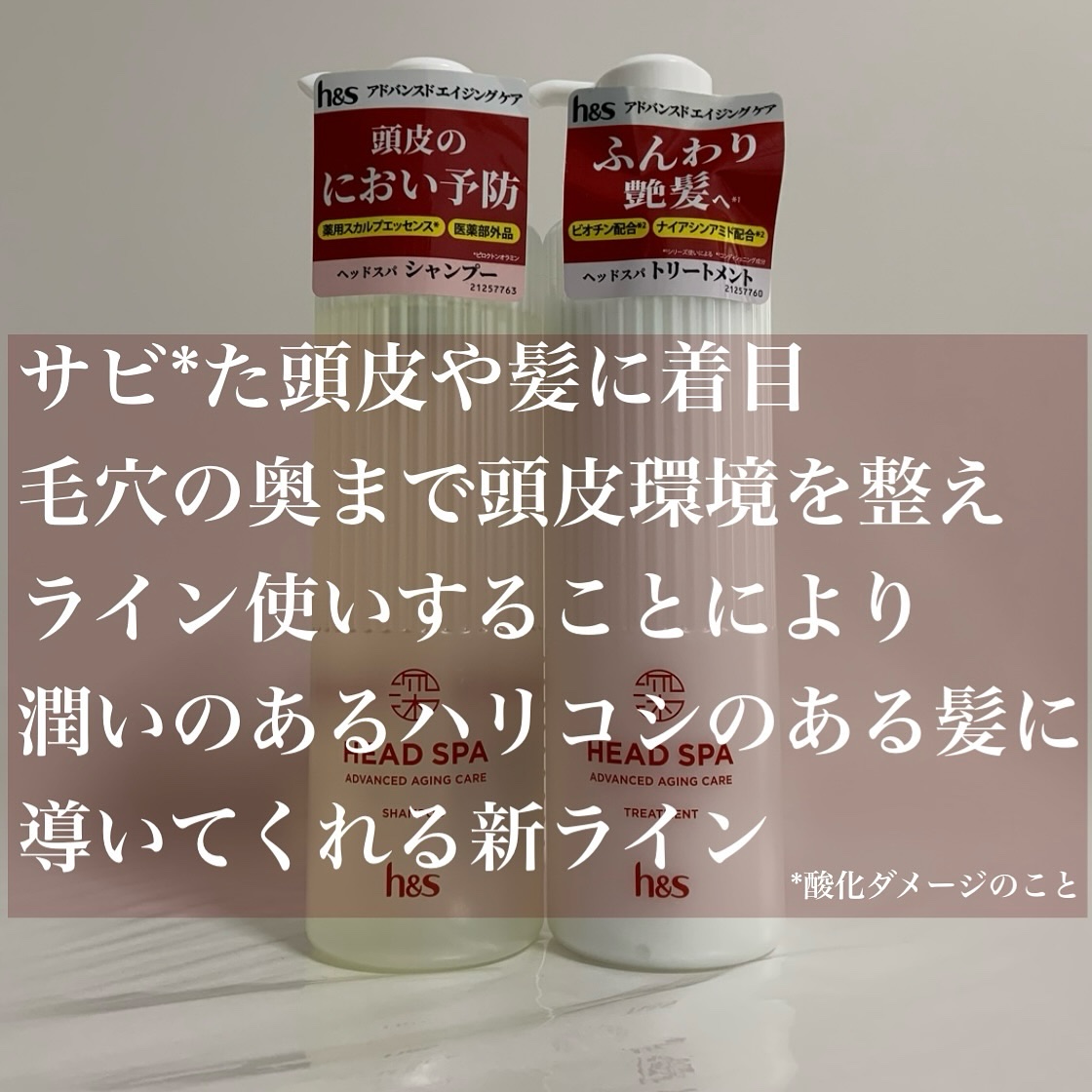 h&s 深ヘッドスパ アドバンスド エイジング ケア*4 シャンプー[医薬部外品]/トリートメント/h&s/市販シャンプーを使ったクチコミ（2枚目）