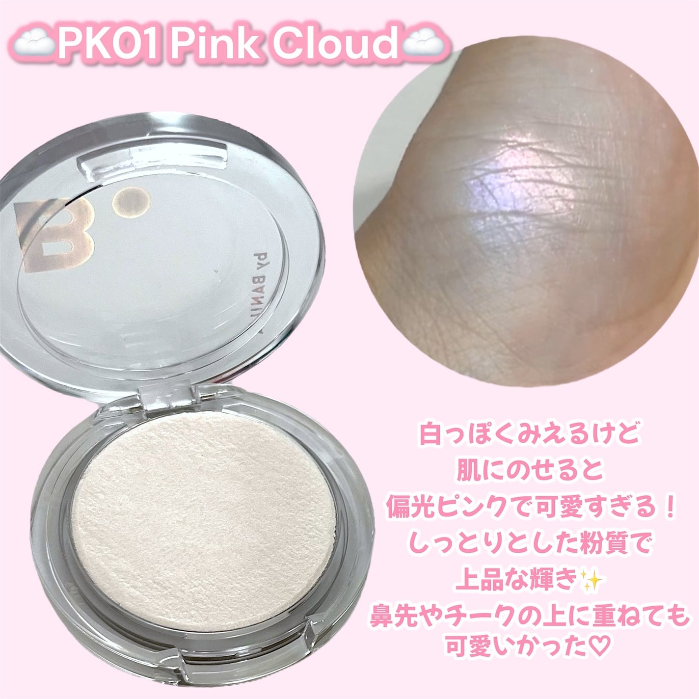 バニラコ シルキーグロウハイライター/BANILA CO/パウダーハイライトを使ったクチコミ(2枚目)