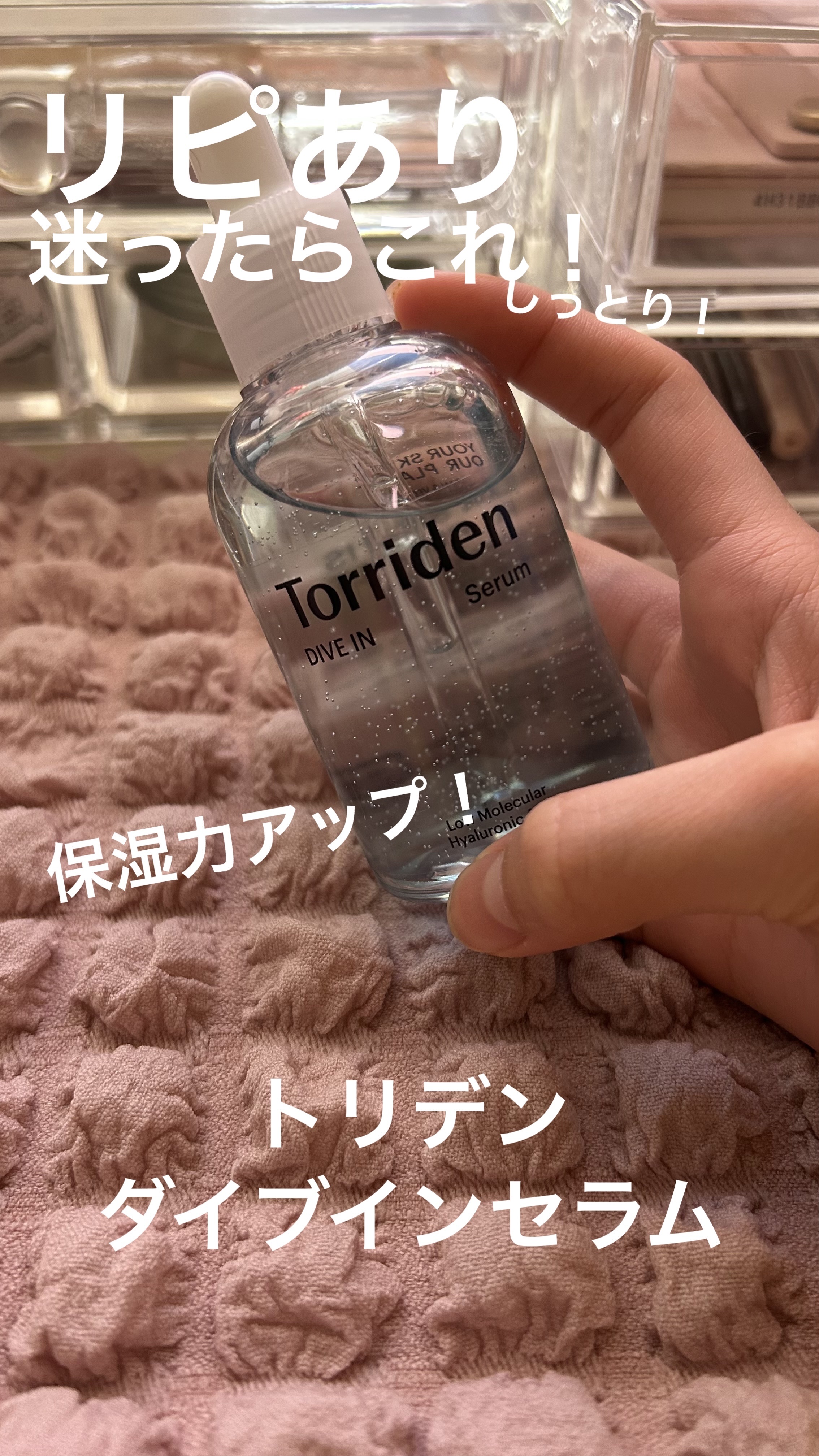 ダイブイン セラム/Torriden/美容液を使ったクチコミ（1枚目）