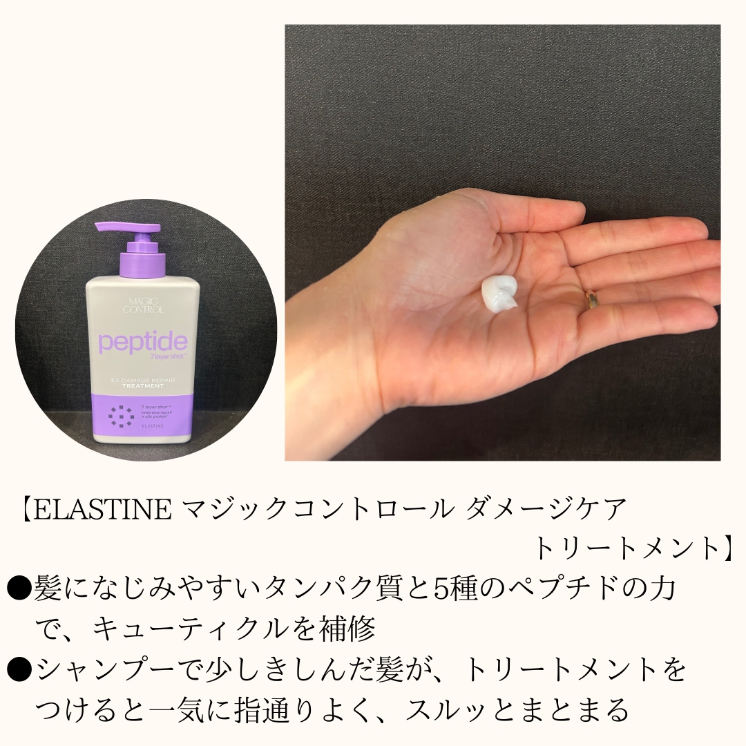 ELASTINE マジックコントロール ダメージケア シャンプー/トリートメント/ELASTINE/市販シャンプーを使ったクチコミ（3枚目）